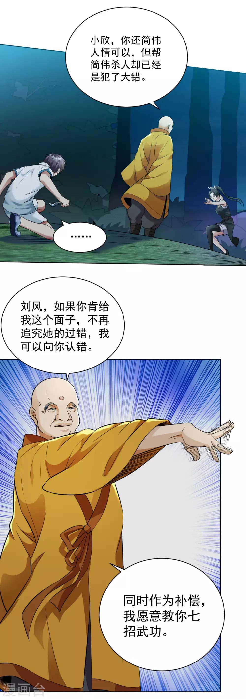 医等狂兵韩漫全集-第111话 药师佛无删减无遮挡章节图片 
