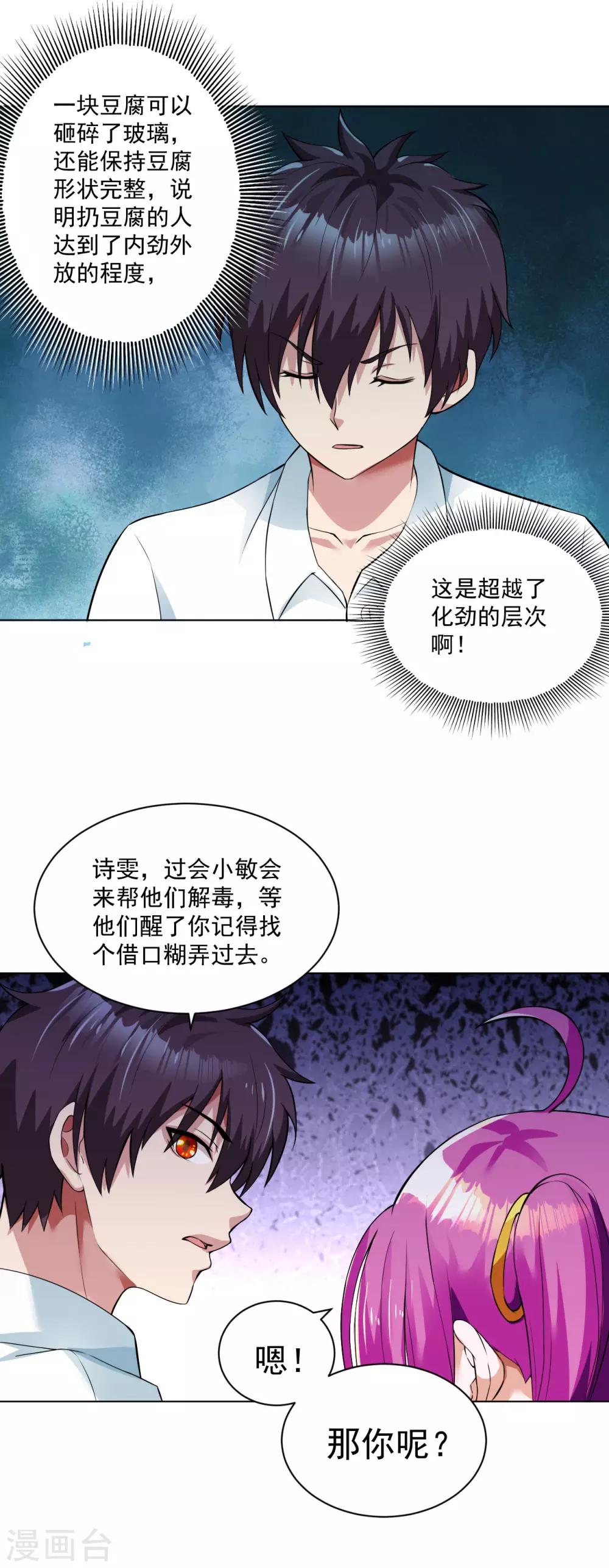 医等狂兵韩漫全集-第111话 药师佛无删减无遮挡章节图片 