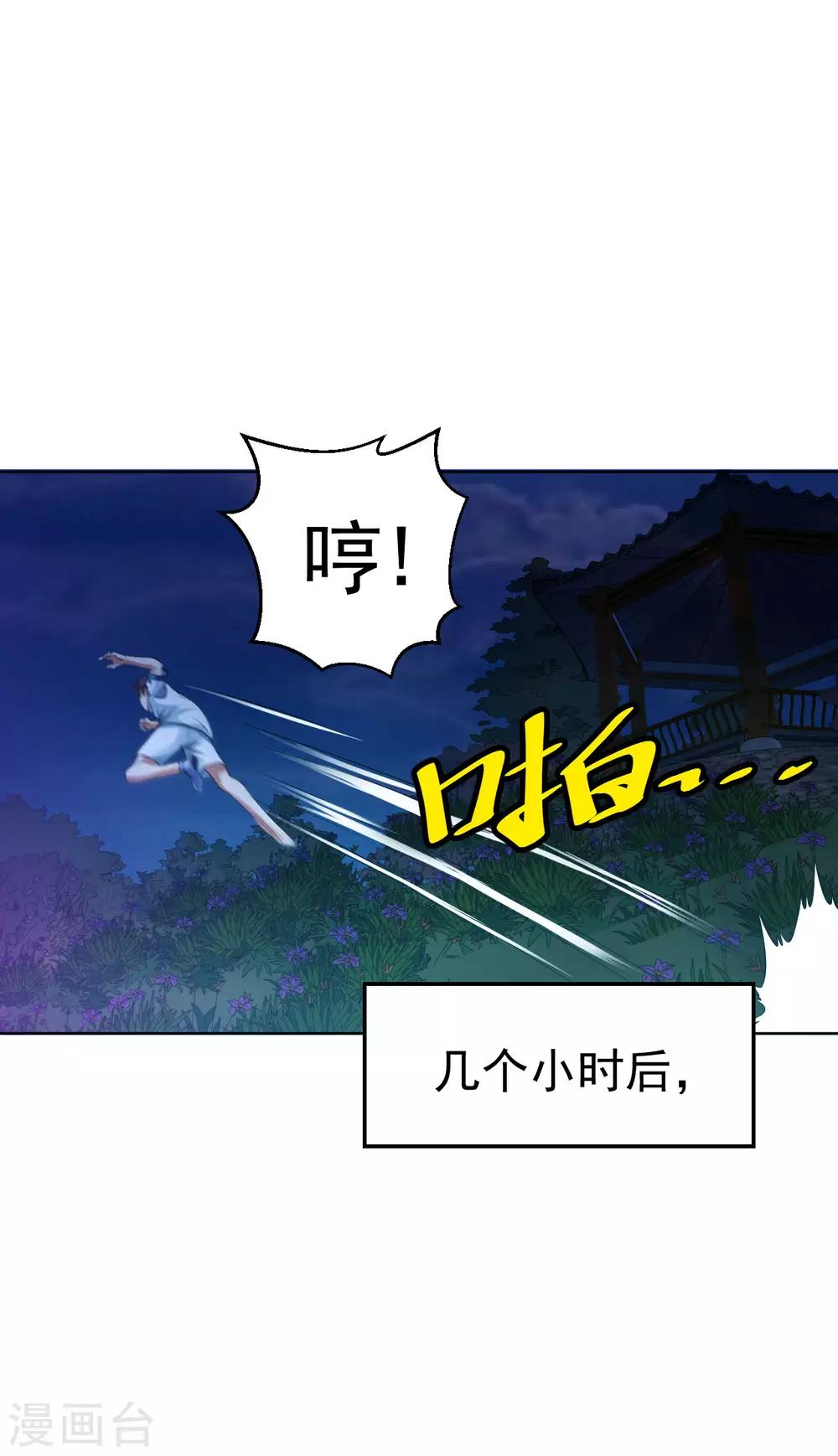 医等狂兵韩漫全集-第111话 药师佛无删减无遮挡章节图片 