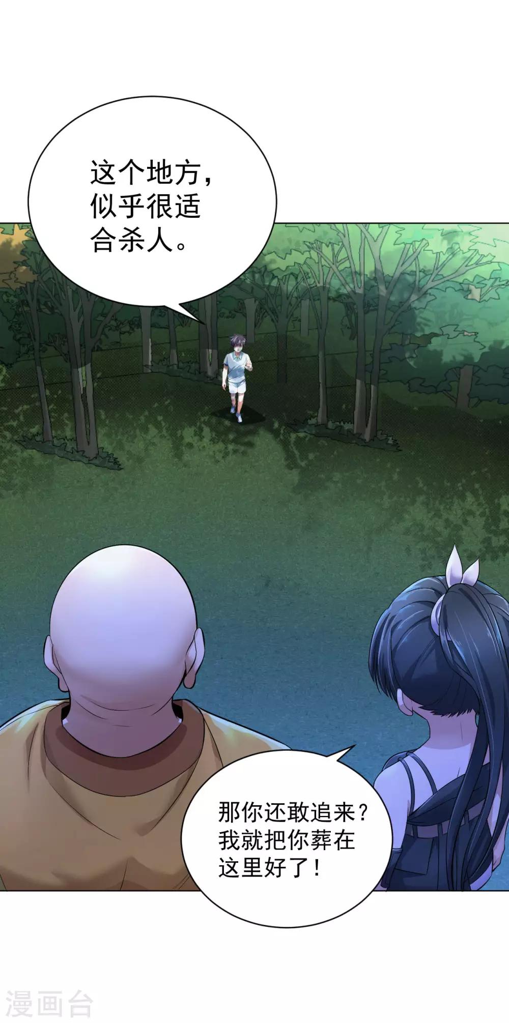 医等狂兵韩漫全集-第111话 药师佛无删减无遮挡章节图片 