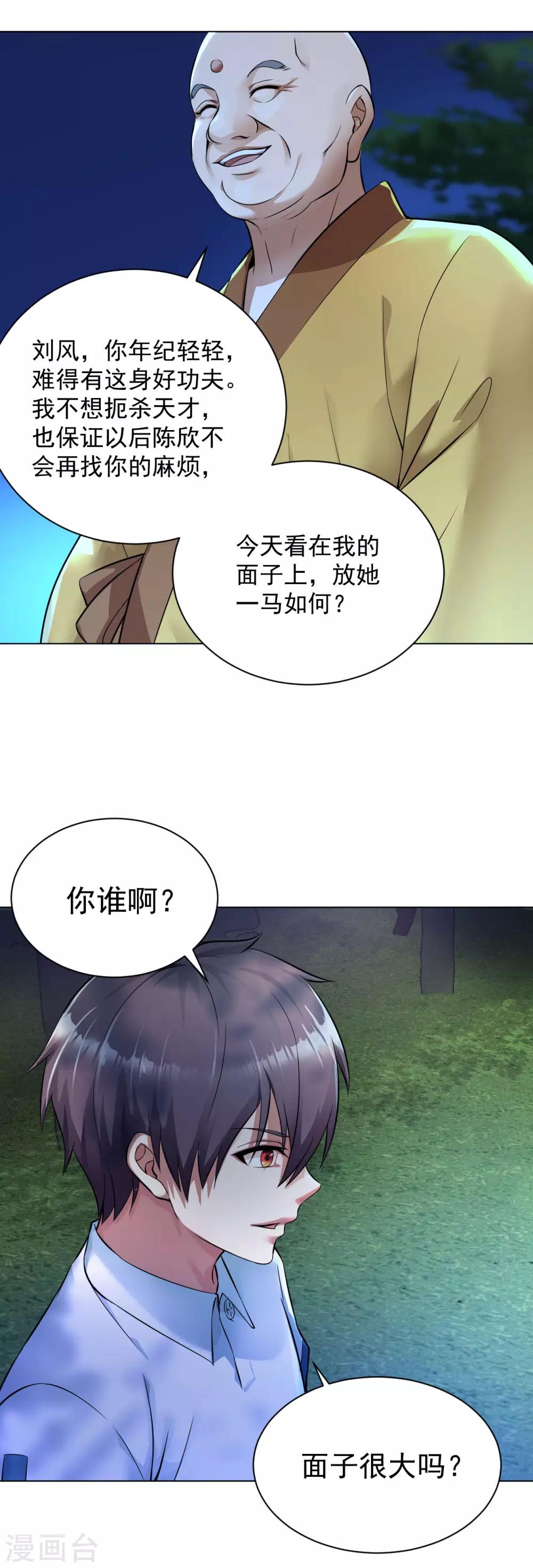 医等狂兵韩漫全集-第111话 药师佛无删减无遮挡章节图片 