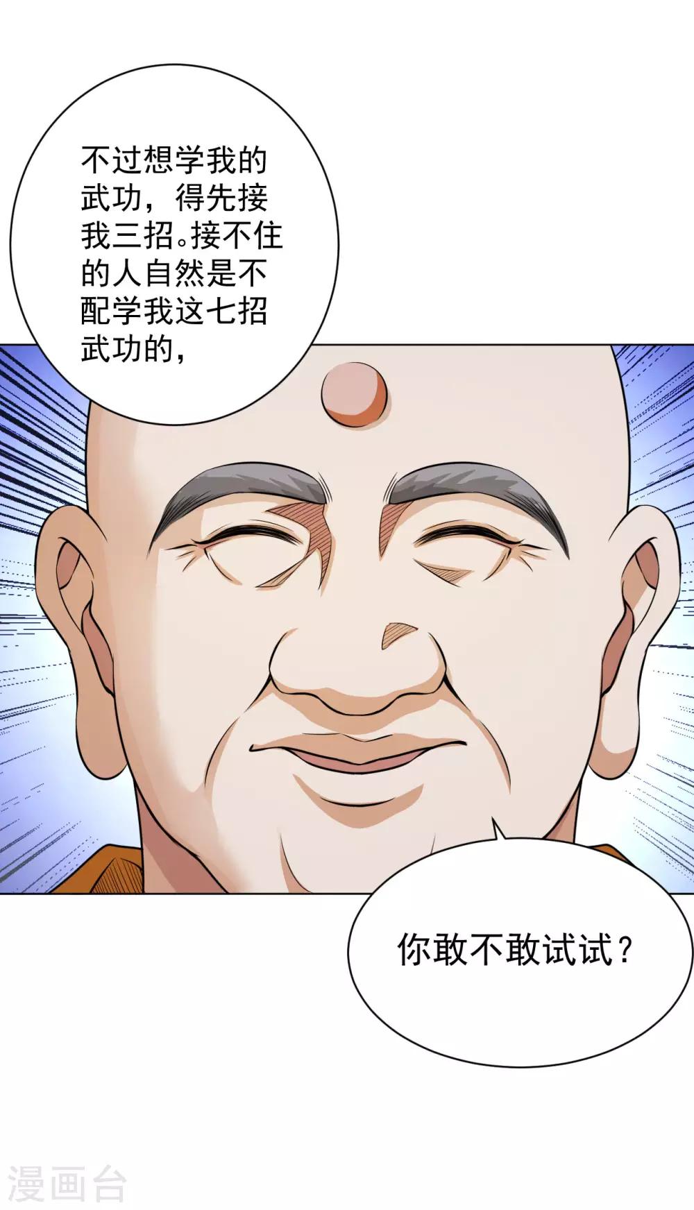 医等狂兵韩漫全集-第112话 一拳似七拳无删减无遮挡章节图片 