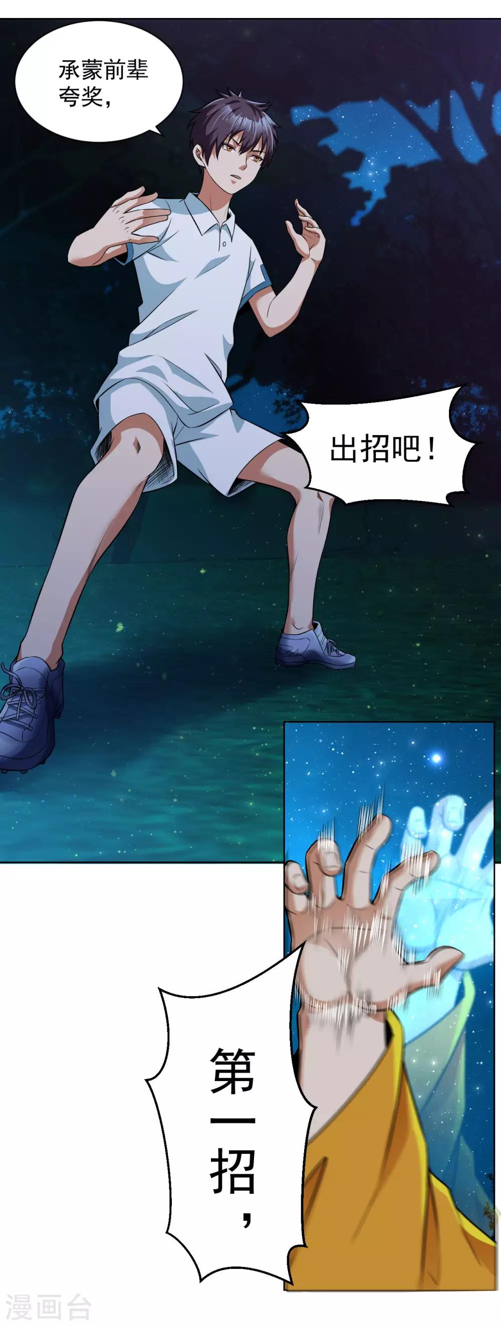 医等狂兵韩漫全集-第112话 一拳似七拳无删减无遮挡章节图片 