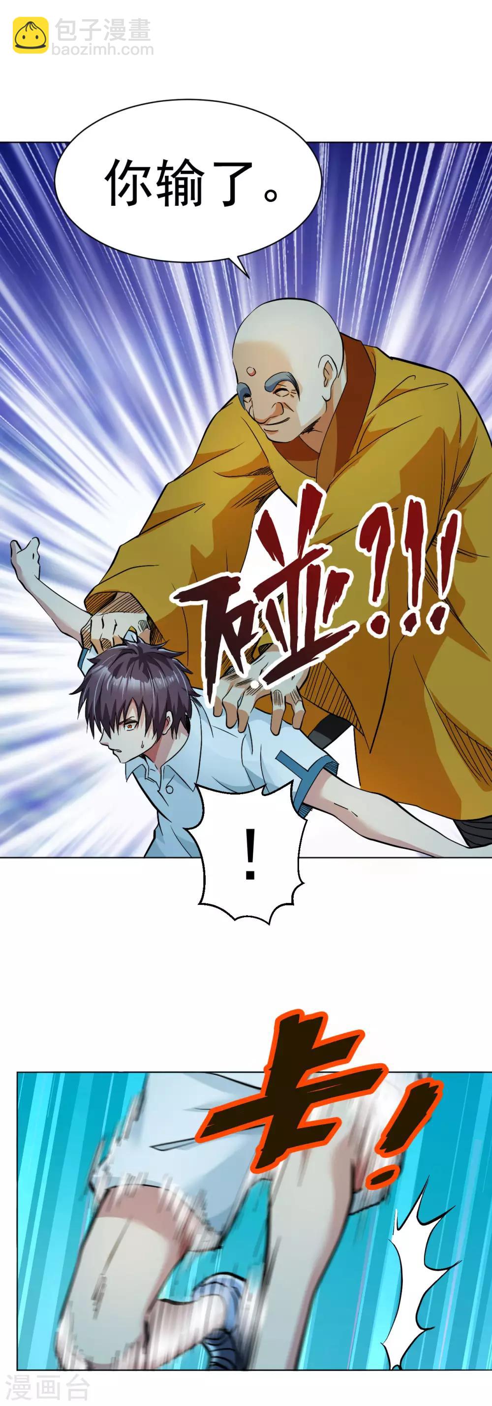 医等狂兵韩漫全集-第113话 三招见分晓无删减无遮挡章节图片 