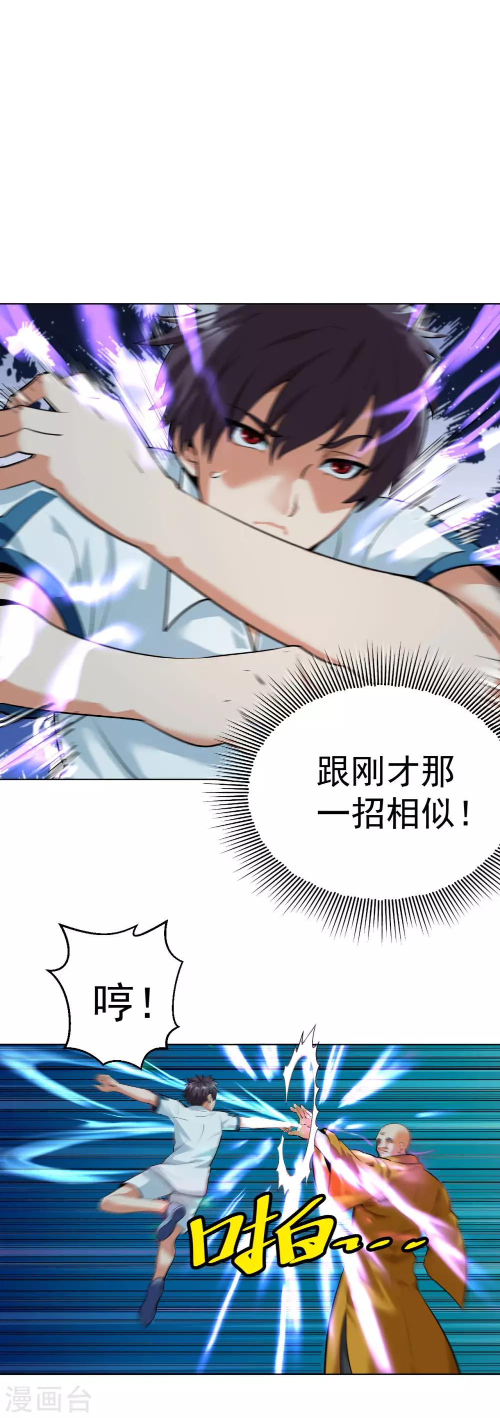 医等狂兵韩漫全集-第113话 三招见分晓无删减无遮挡章节图片 