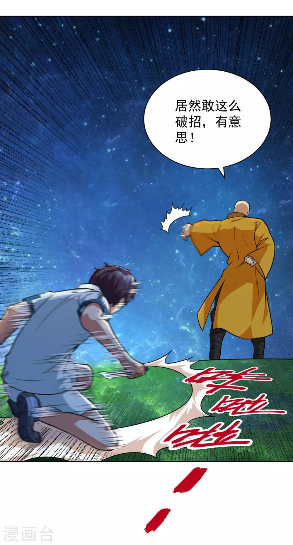 医等狂兵韩漫全集-第113话 三招见分晓无删减无遮挡章节图片 