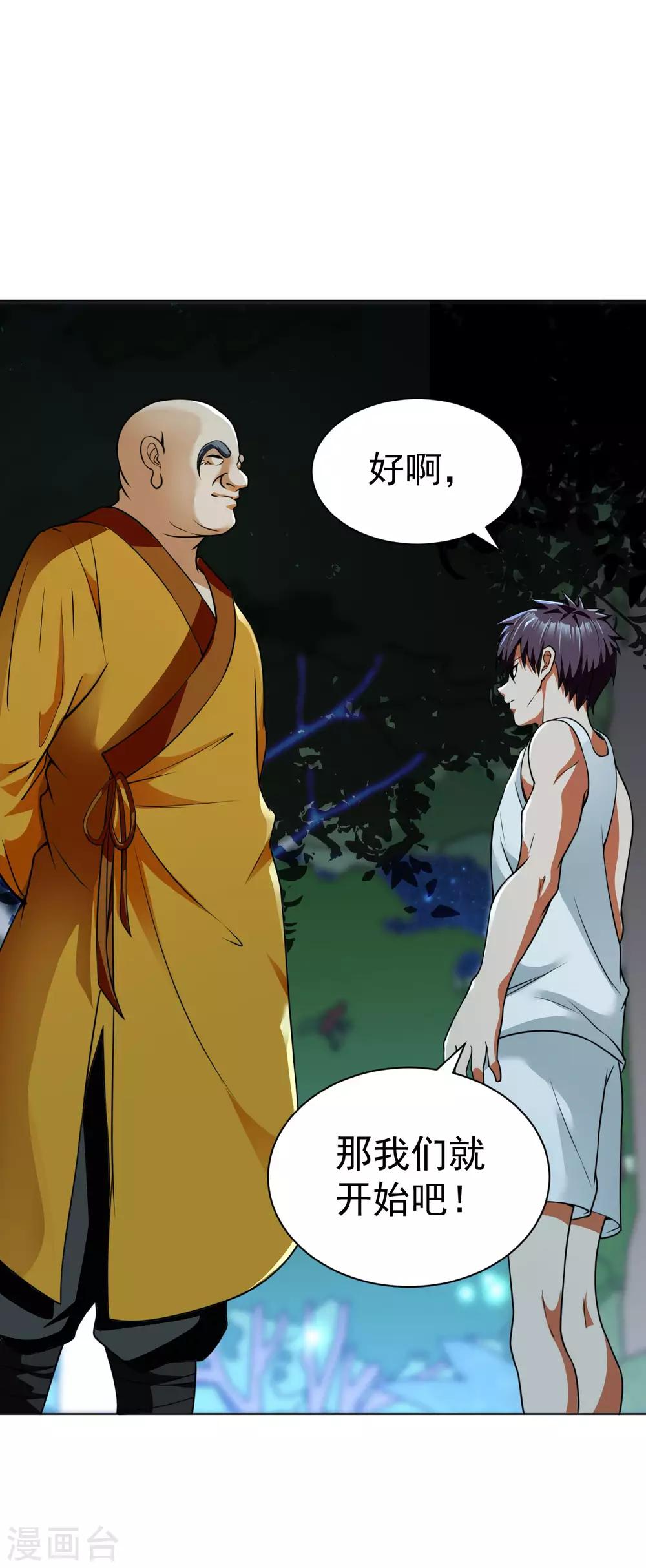 医等狂兵韩漫全集-第114话 七式佛拳无删减无遮挡章节图片 