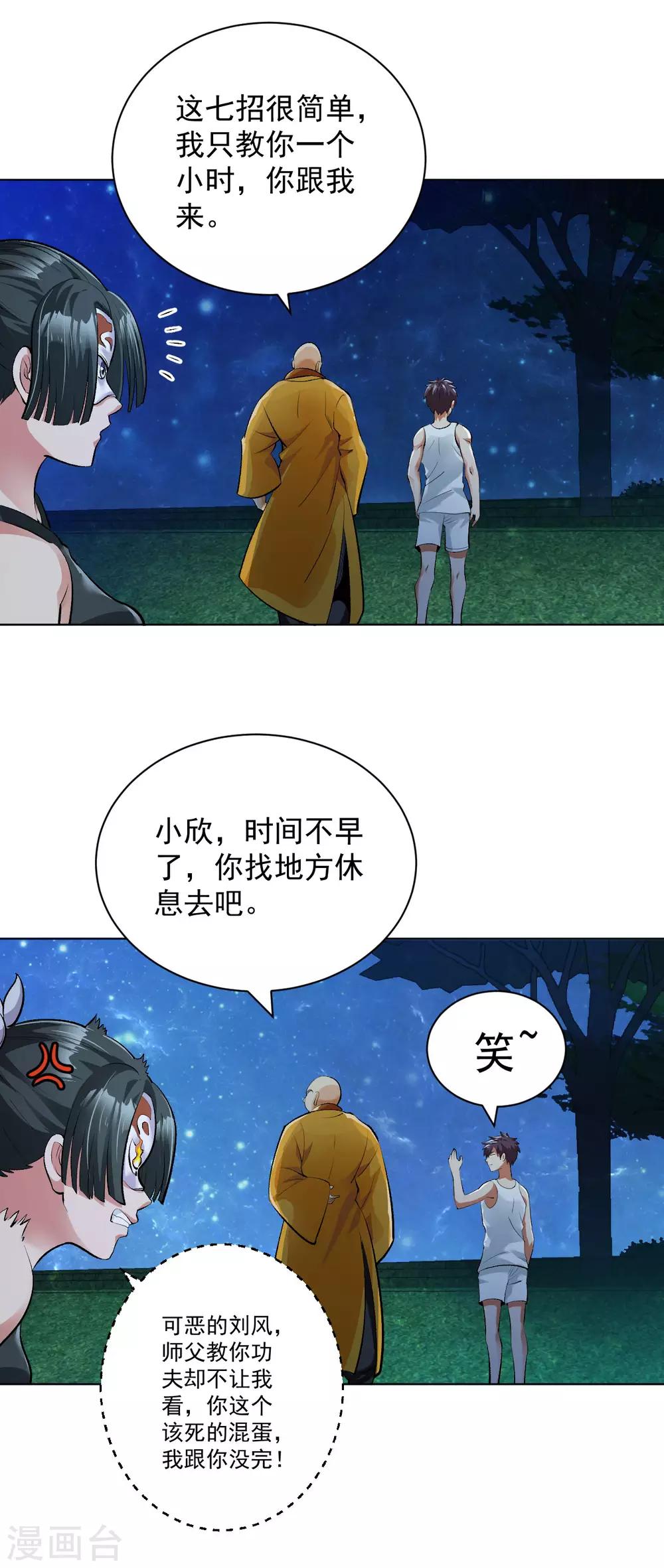 医等狂兵韩漫全集-第114话 七式佛拳无删减无遮挡章节图片 
