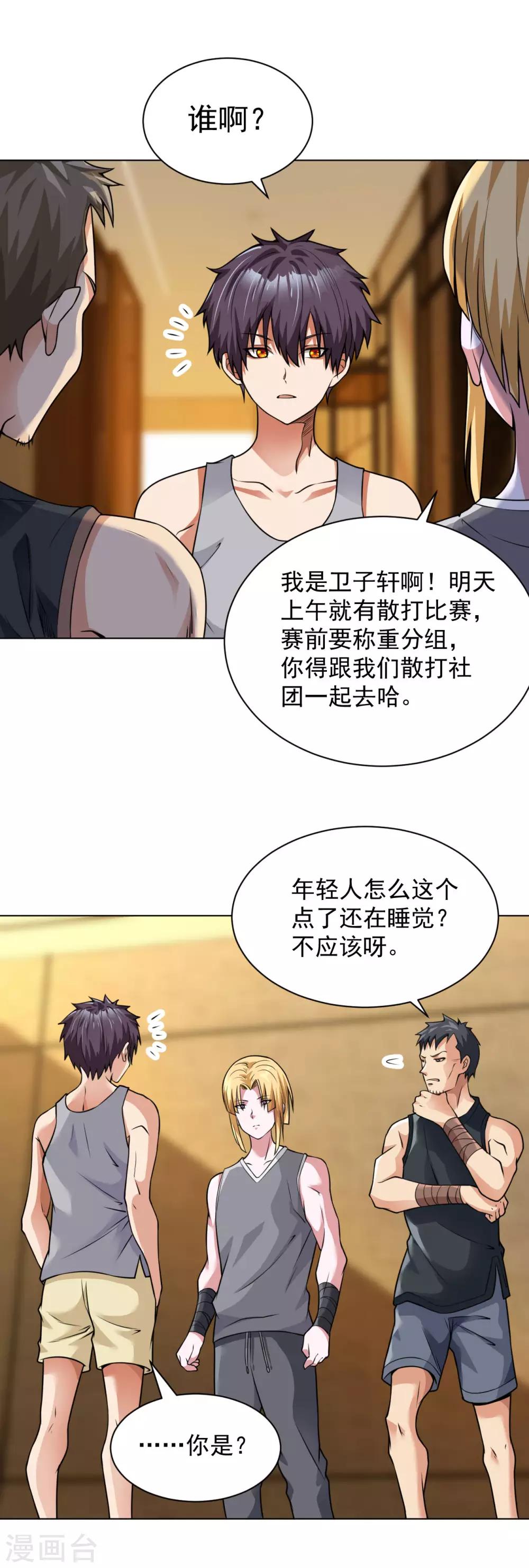 医等狂兵韩漫全集-第115话 打人如挂画无删减无遮挡章节图片 