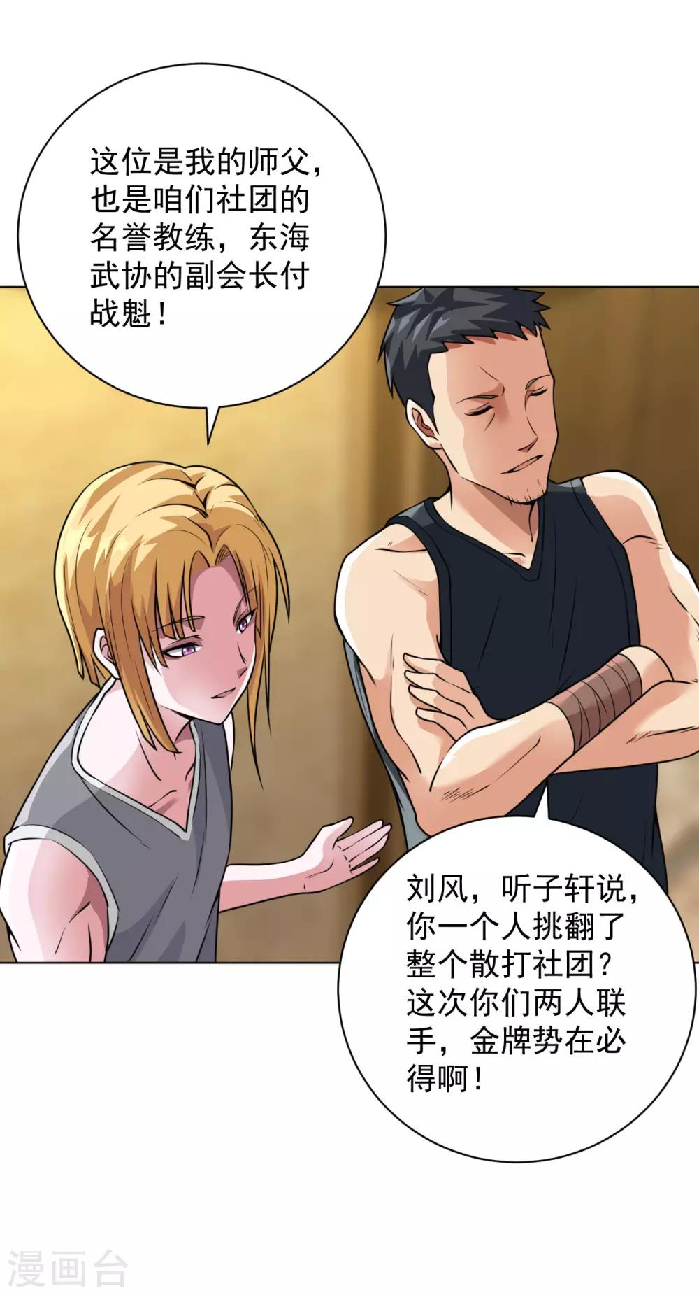 医等狂兵韩漫全集-第115话 打人如挂画无删减无遮挡章节图片 