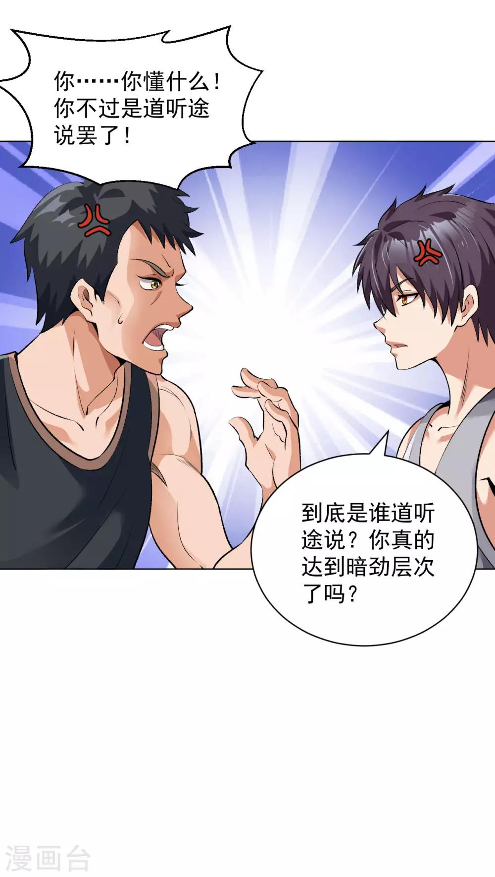 医等狂兵韩漫全集-第115话 打人如挂画无删减无遮挡章节图片 