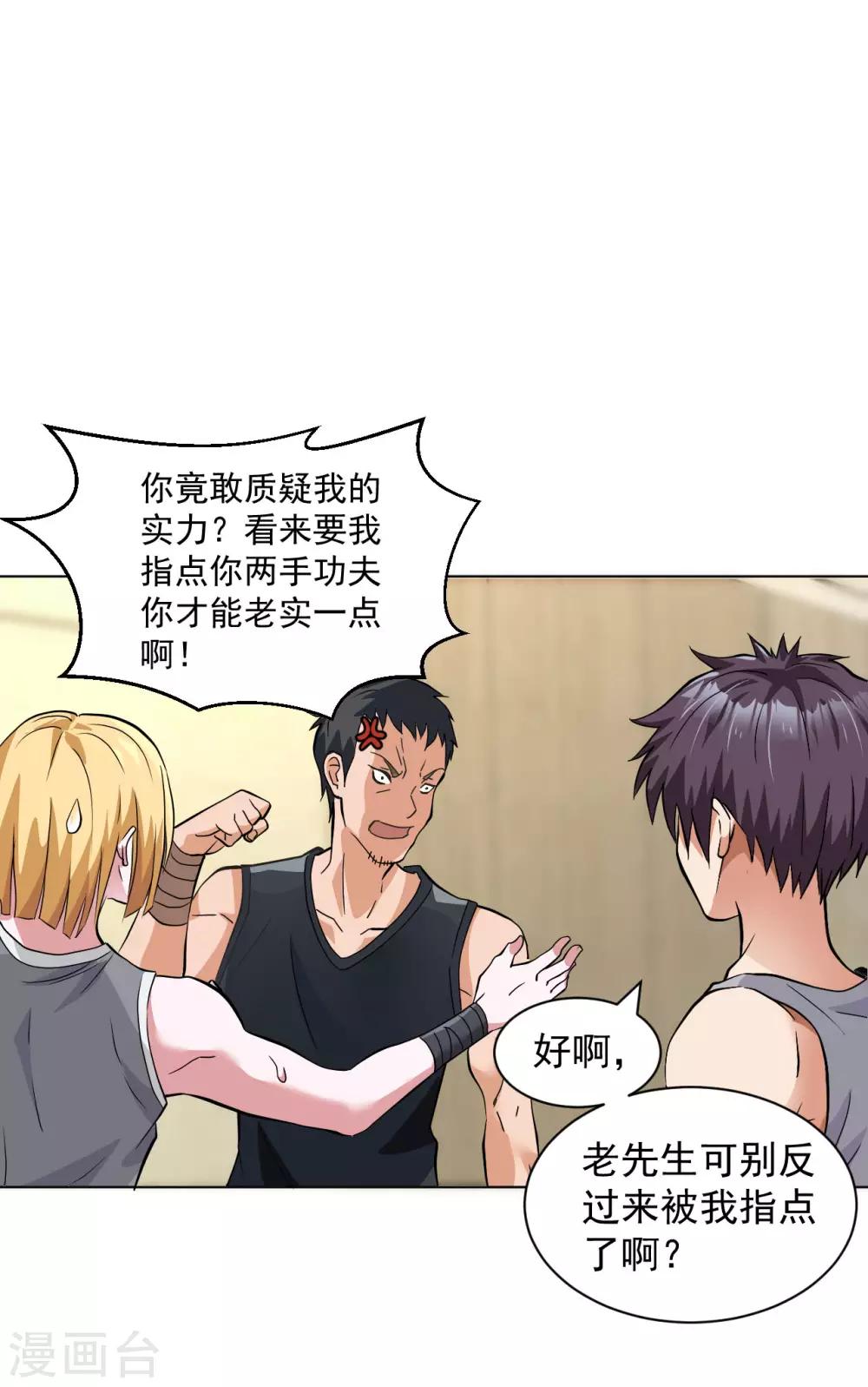 医等狂兵韩漫全集-第115话 打人如挂画无删减无遮挡章节图片 