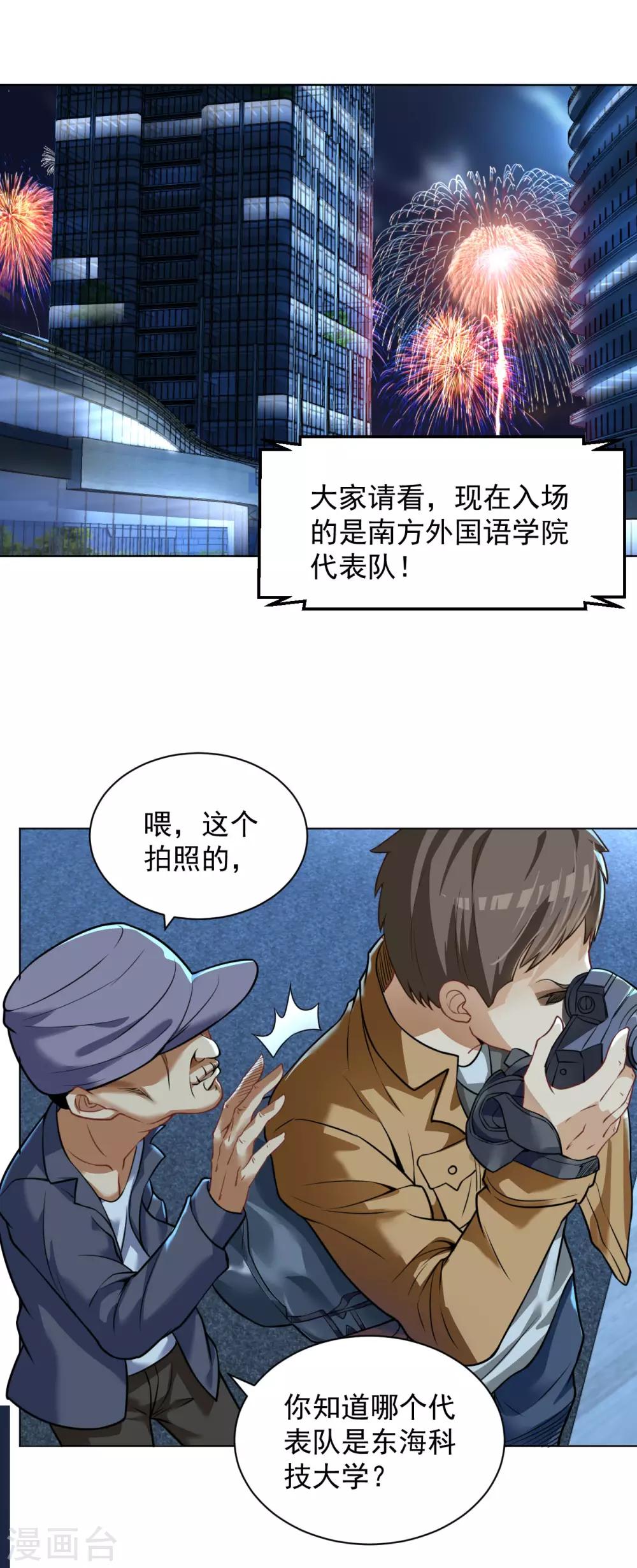 医等狂兵韩漫全集-第116话 来者何人无删减无遮挡章节图片 