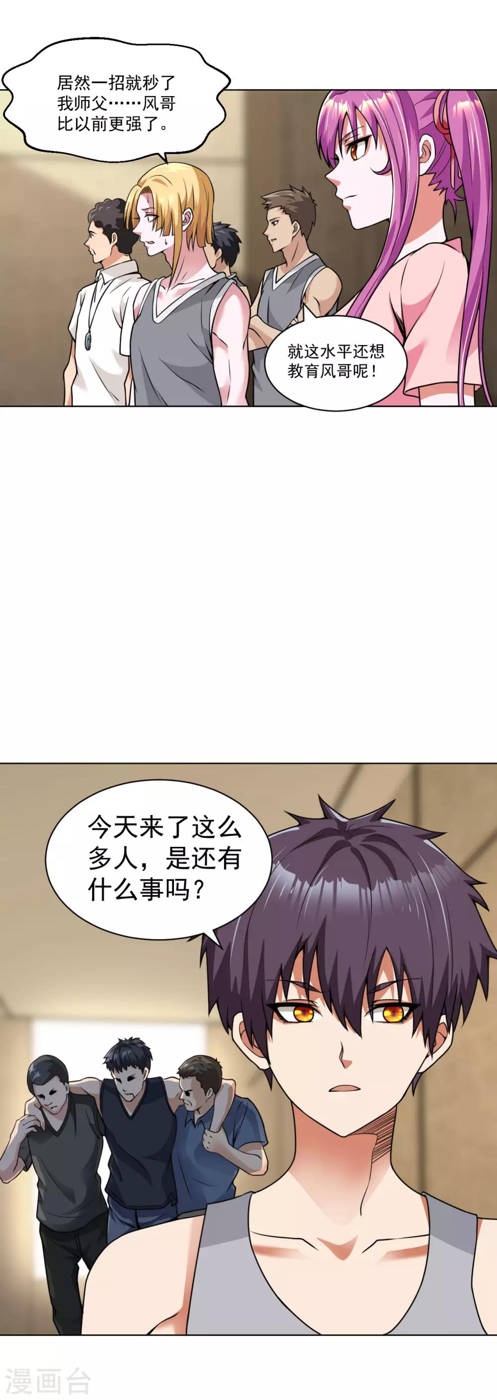 医等狂兵韩漫全集-第116话 来者何人无删减无遮挡章节图片 