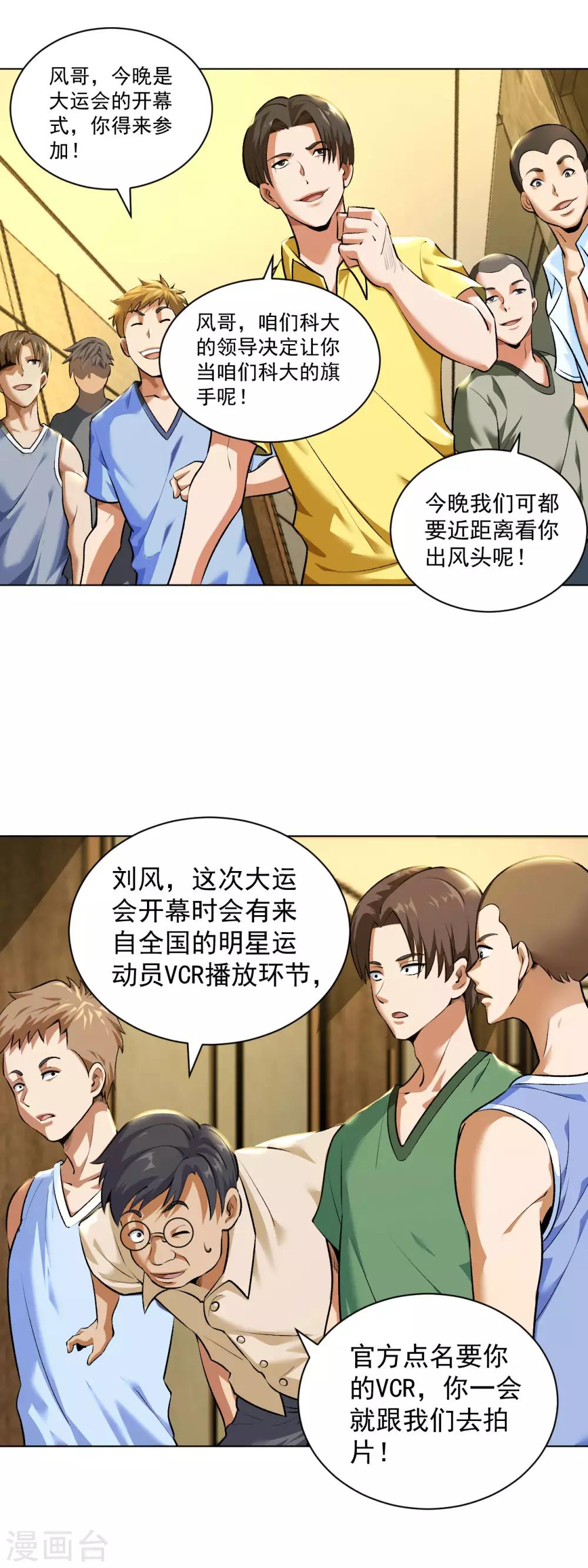 医等狂兵韩漫全集-第116话 来者何人无删减无遮挡章节图片 