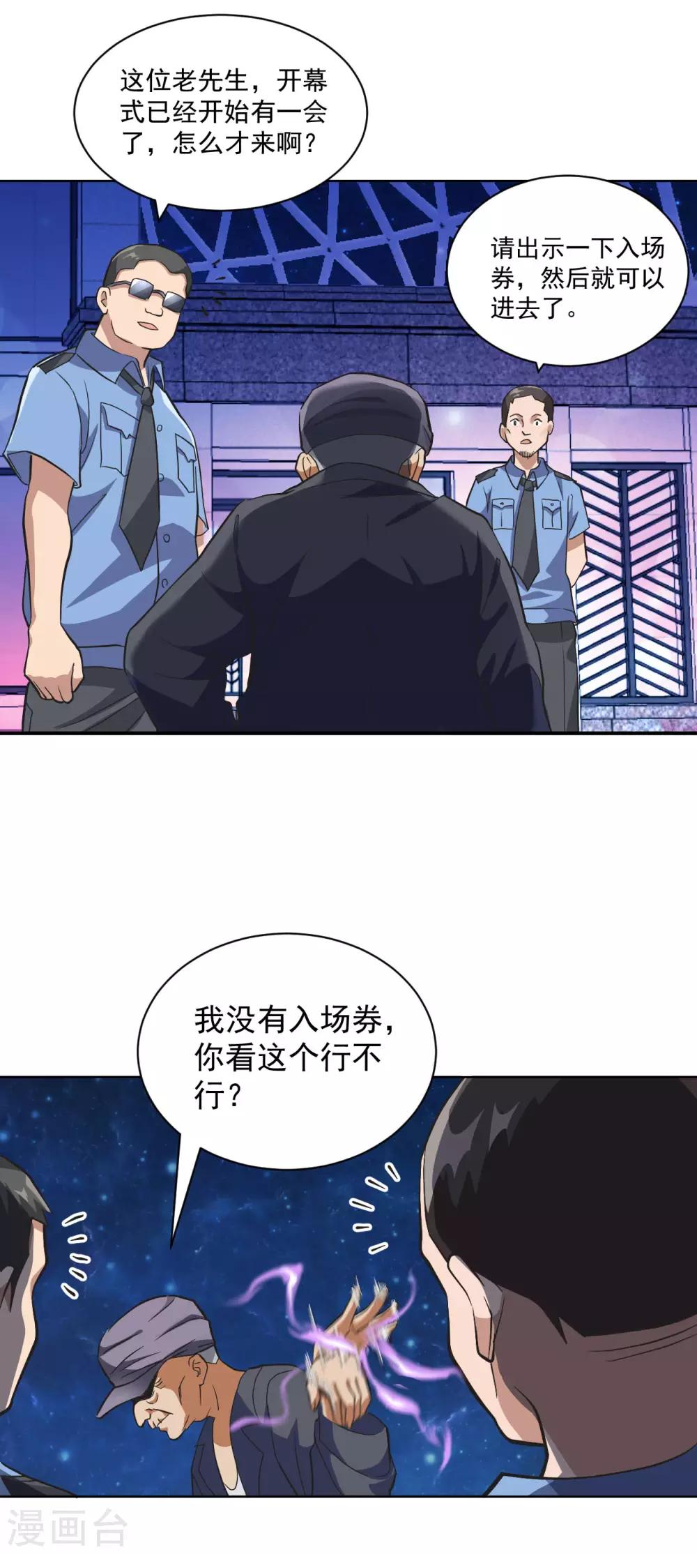 医等狂兵韩漫全集-第116话 来者何人无删减无遮挡章节图片 