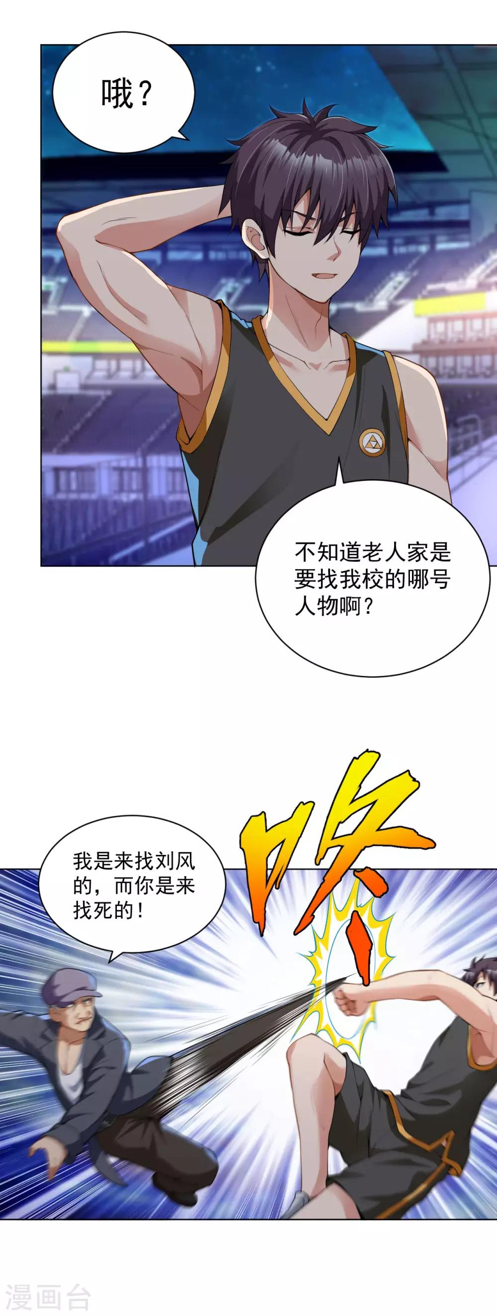 医等狂兵韩漫全集-第117话 第三位毒王无删减无遮挡章节图片 