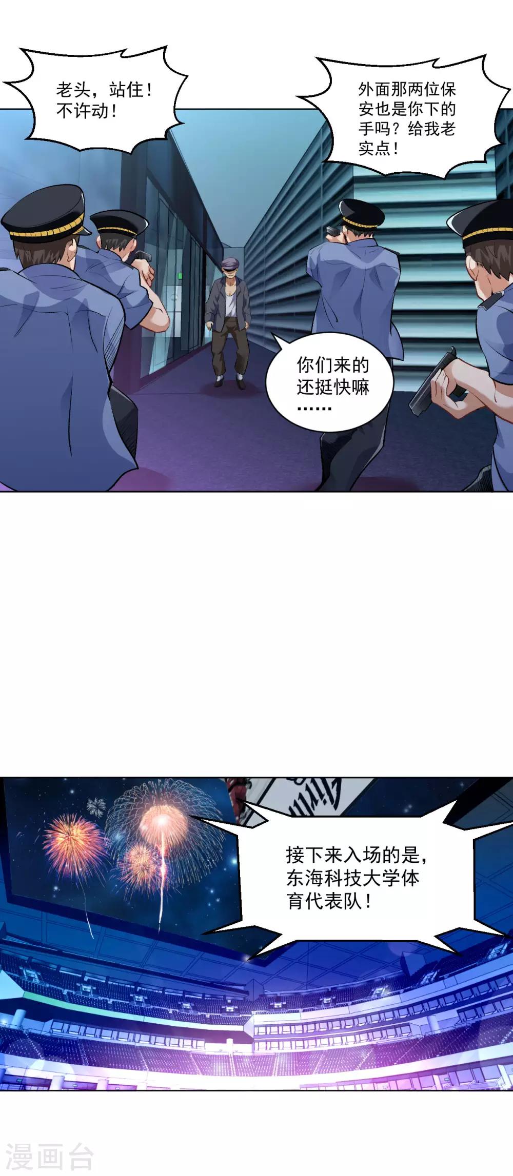 医等狂兵韩漫全集-第117话 第三位毒王无删减无遮挡章节图片 