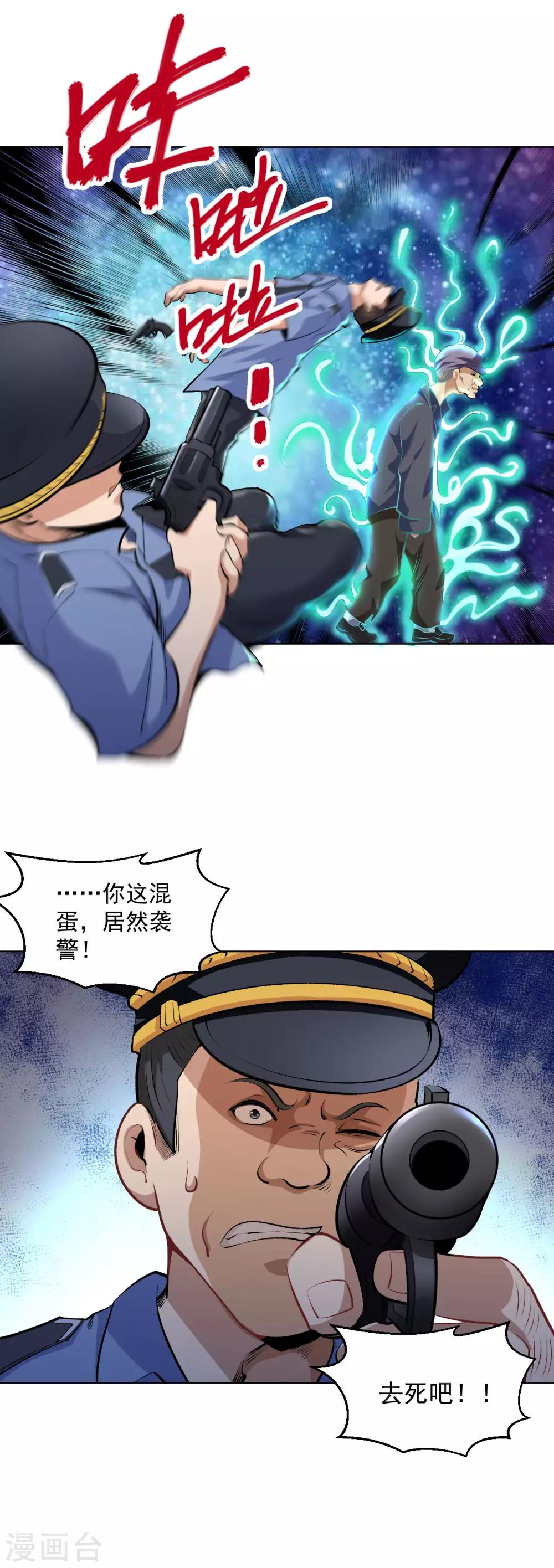 医等狂兵韩漫全集-第117话 第三位毒王无删减无遮挡章节图片 