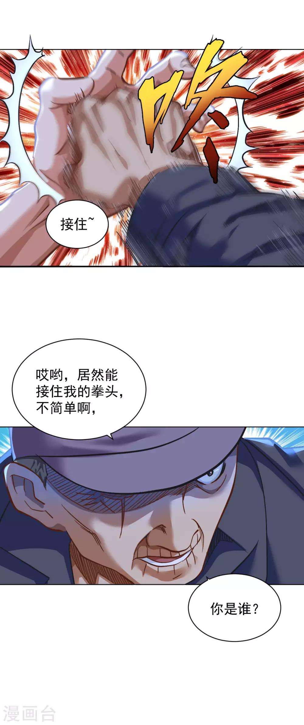 医等狂兵韩漫全集-第117话 第三位毒王无删减无遮挡章节图片 