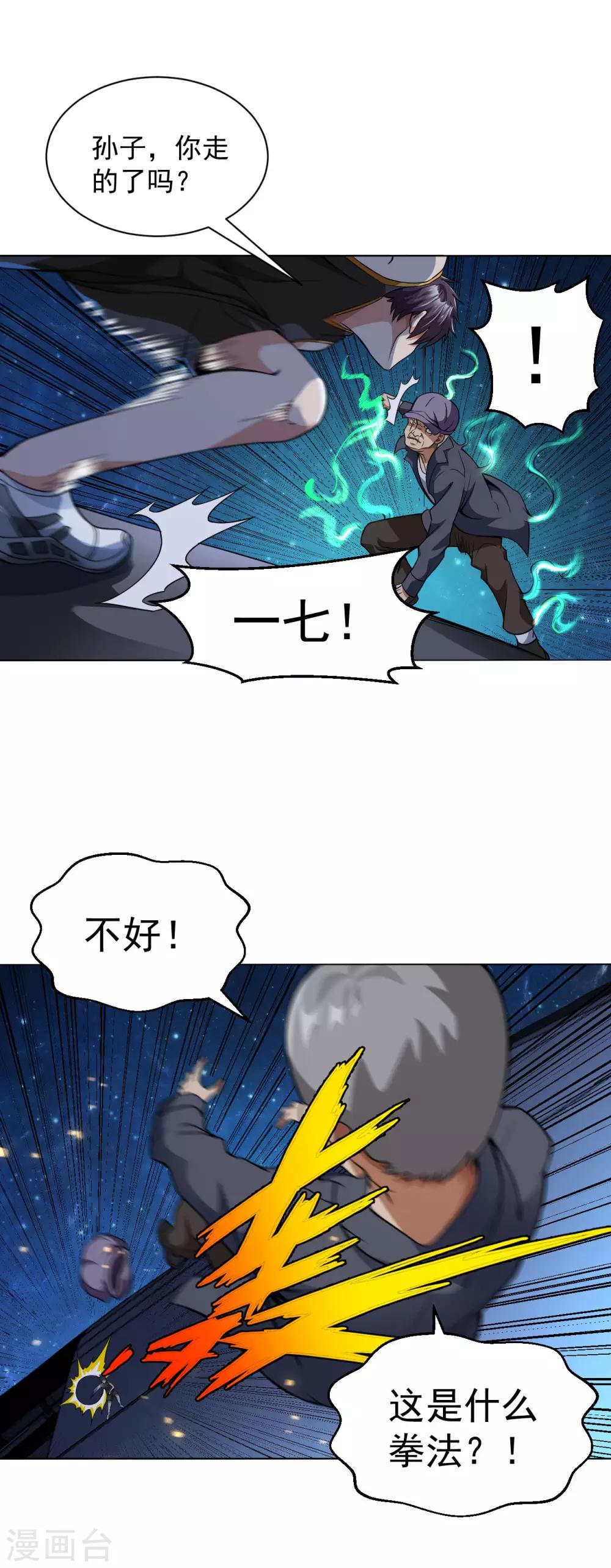 医等狂兵韩漫全集-第118话 见义勇为无删减无遮挡章节图片 
