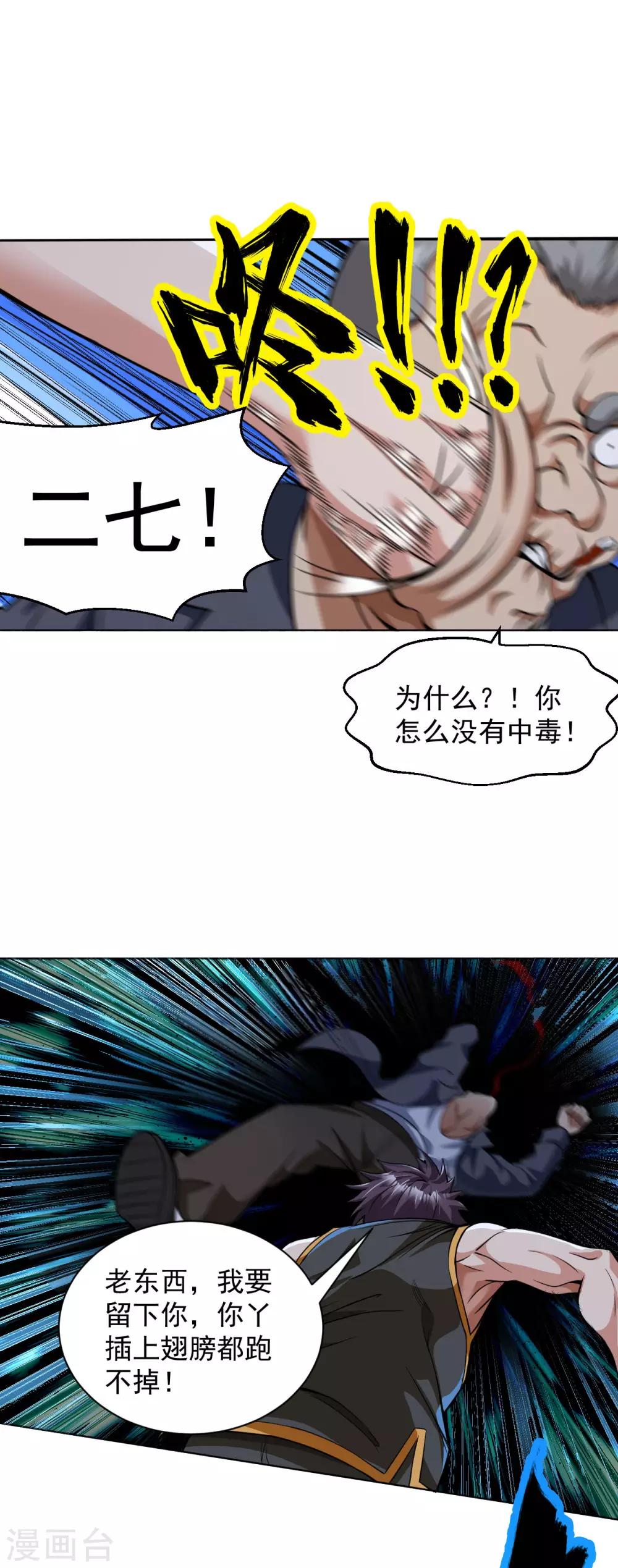 医等狂兵韩漫全集-第118话 见义勇为无删减无遮挡章节图片 