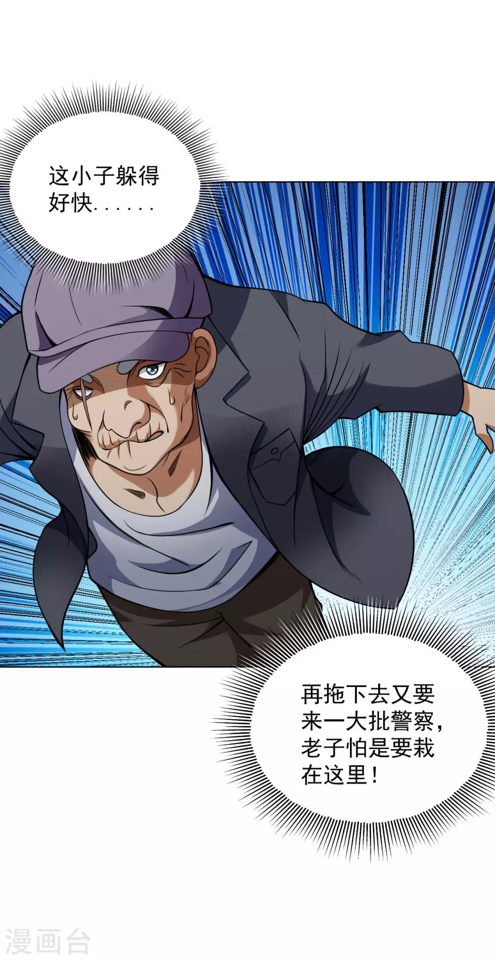 医等狂兵韩漫全集-第118话 见义勇为无删减无遮挡章节图片 