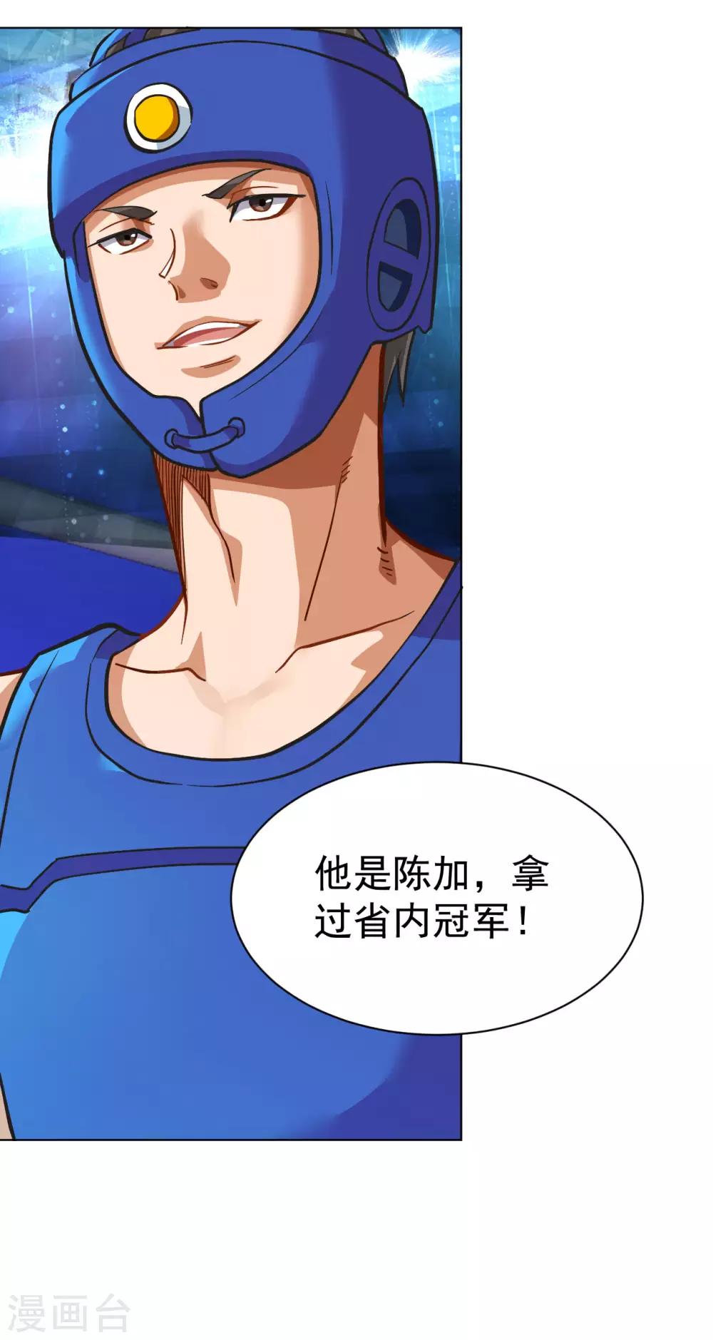 医等狂兵韩漫全集-第119话 散打预选赛无删减无遮挡章节图片 