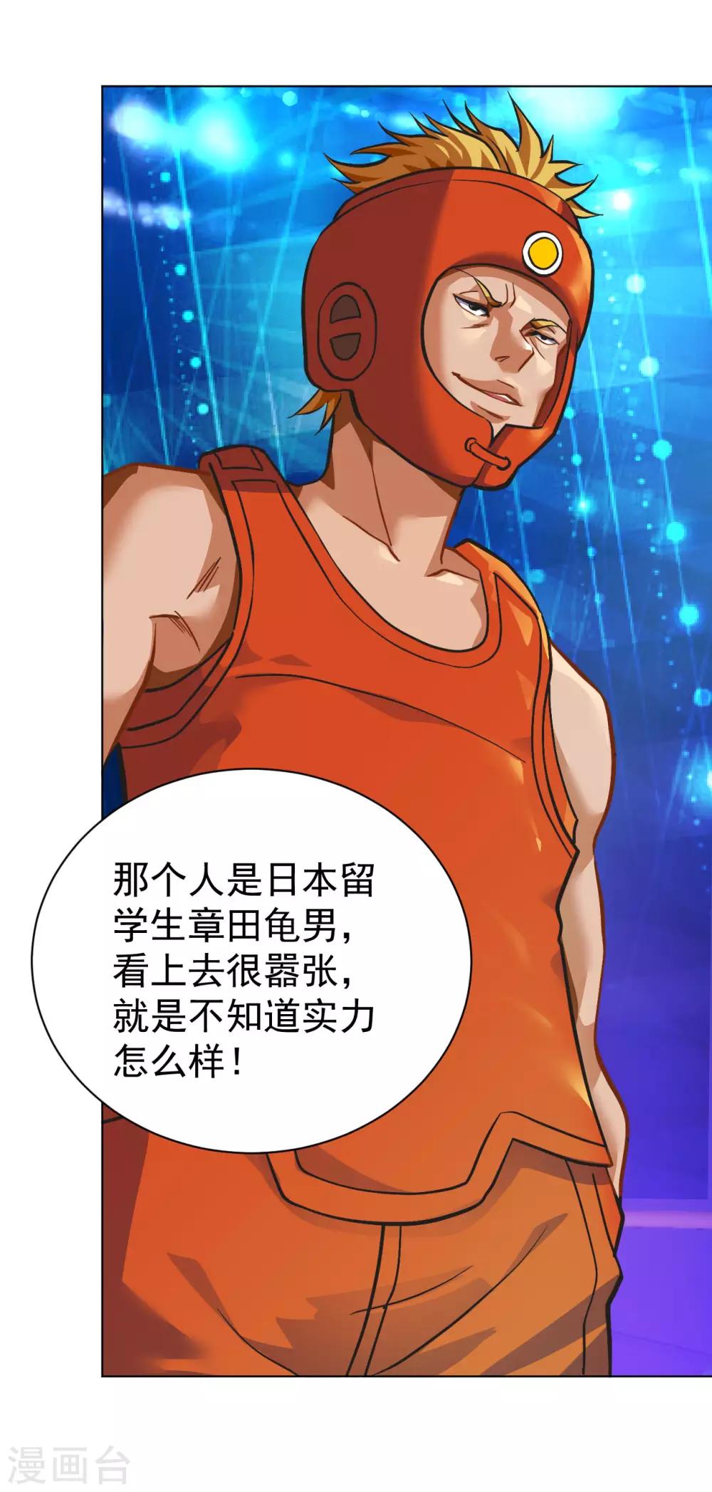 医等狂兵韩漫全集-第119话 散打预选赛无删减无遮挡章节图片 