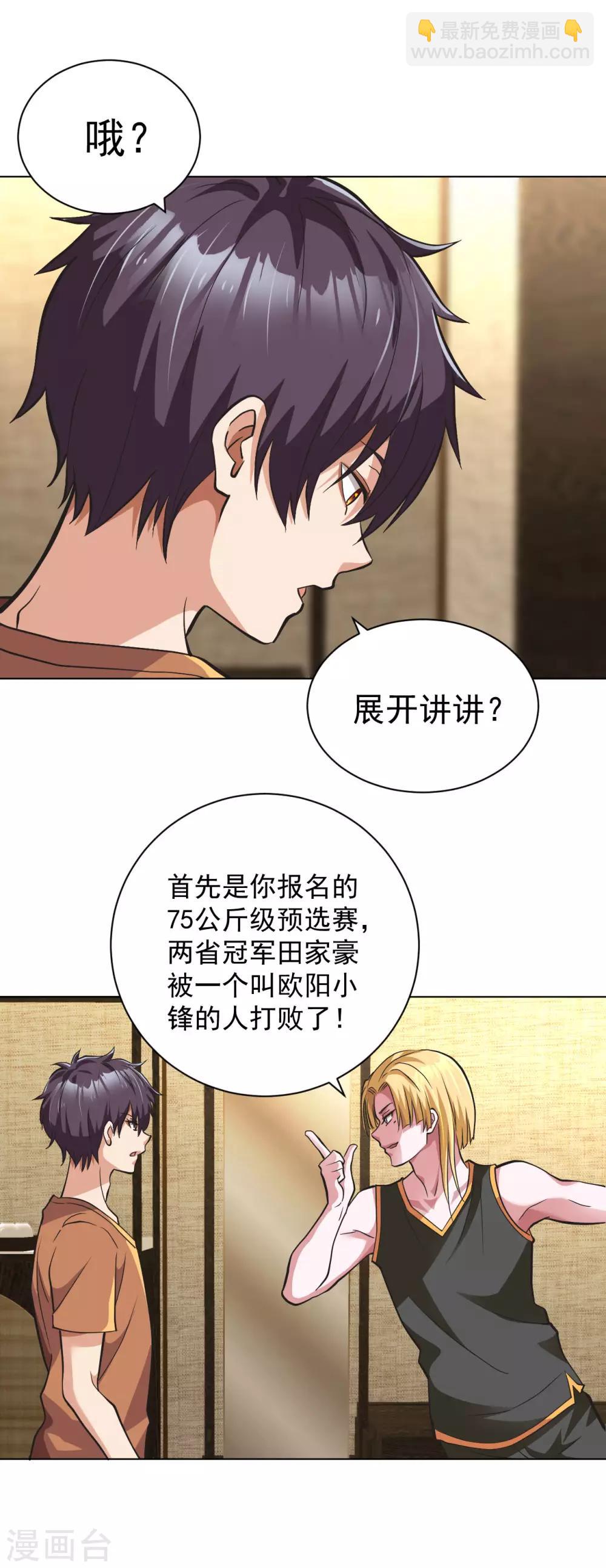 医等狂兵韩漫全集-第119话 散打预选赛无删减无遮挡章节图片 