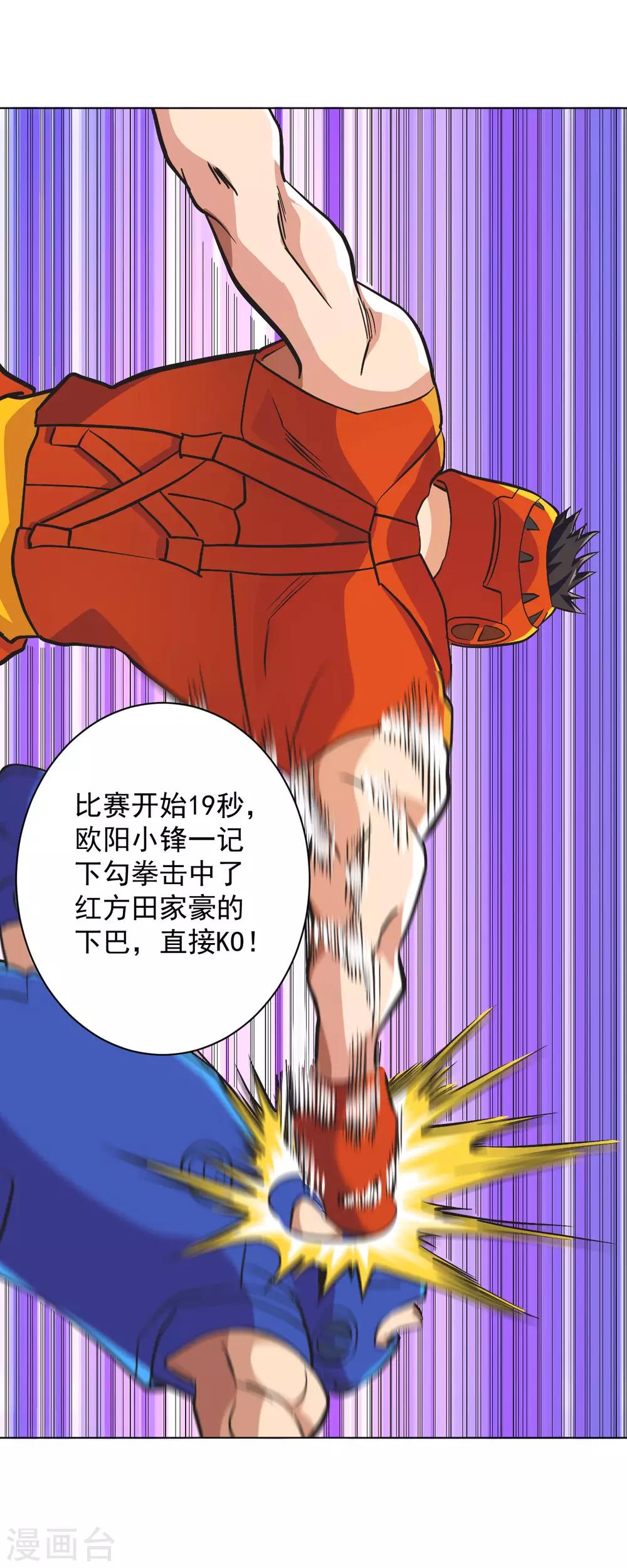 医等狂兵韩漫全集-第119话 散打预选赛无删减无遮挡章节图片 