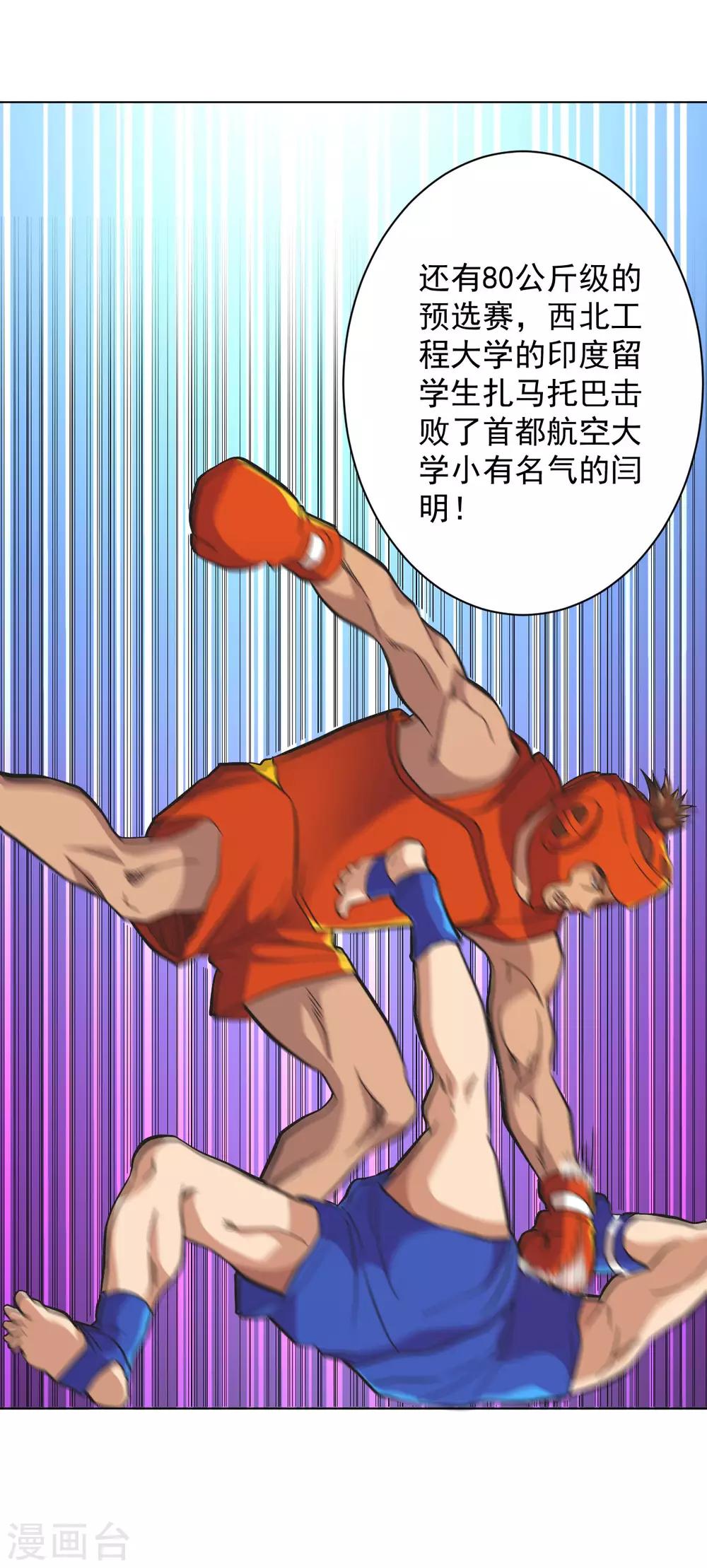 医等狂兵韩漫全集-第119话 散打预选赛无删减无遮挡章节图片 