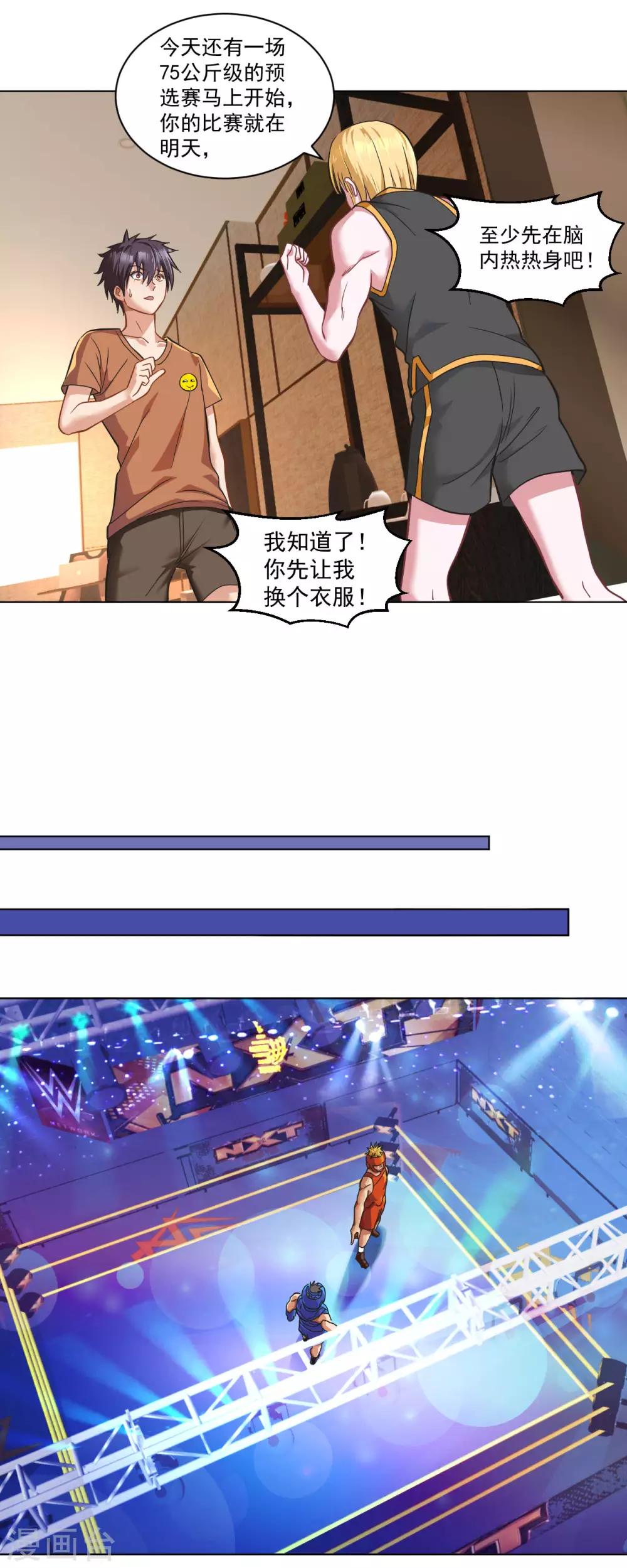 医等狂兵韩漫全集-第119话 散打预选赛无删减无遮挡章节图片 