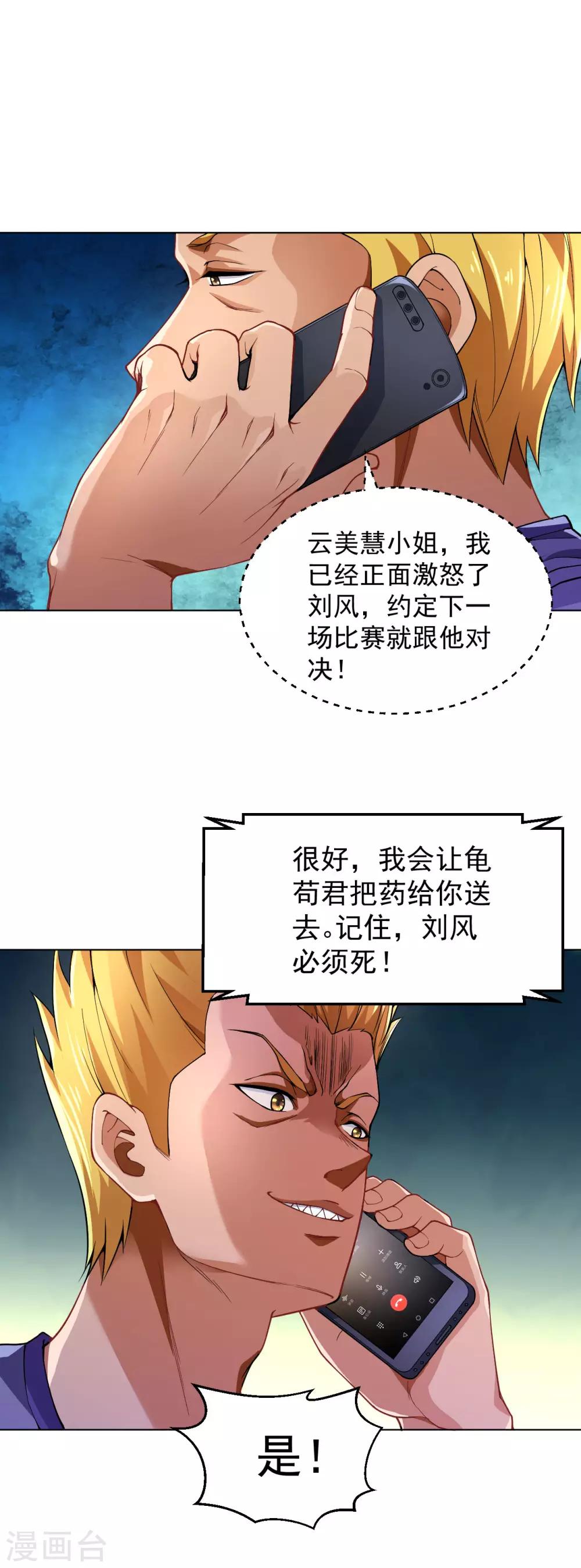 医等狂兵韩漫全集-第121话 猪都不如无删减无遮挡章节图片 