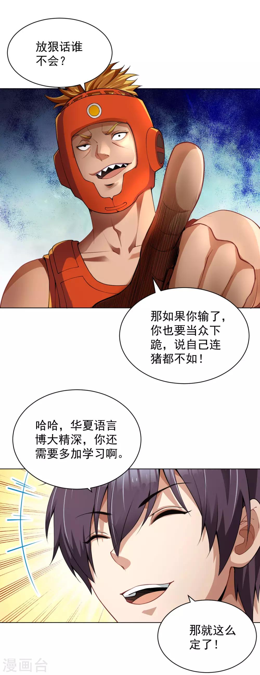 医等狂兵韩漫全集-第121话 猪都不如无删减无遮挡章节图片 