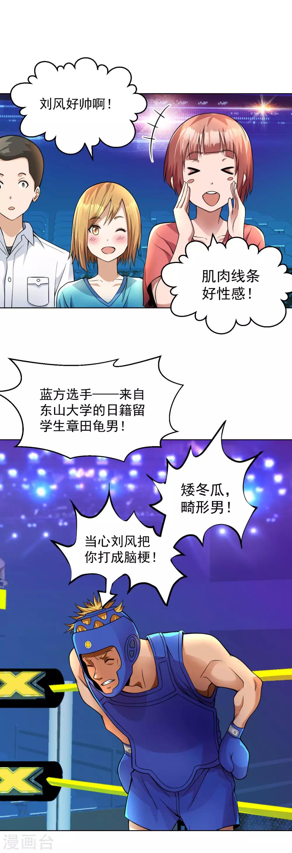 医等狂兵韩漫全集-第122话 比赛继续无删减无遮挡章节图片 