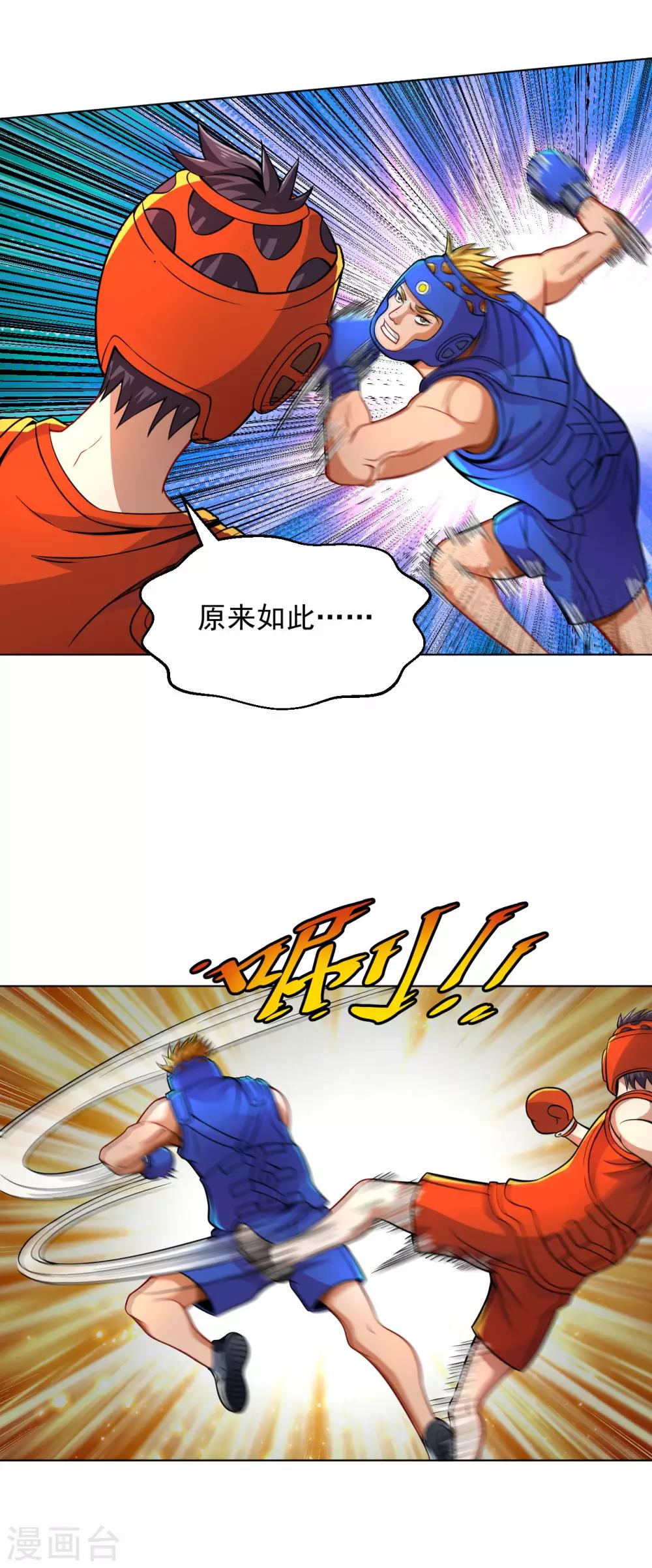 医等狂兵韩漫全集-第123话 铁血密丸无删减无遮挡章节图片 