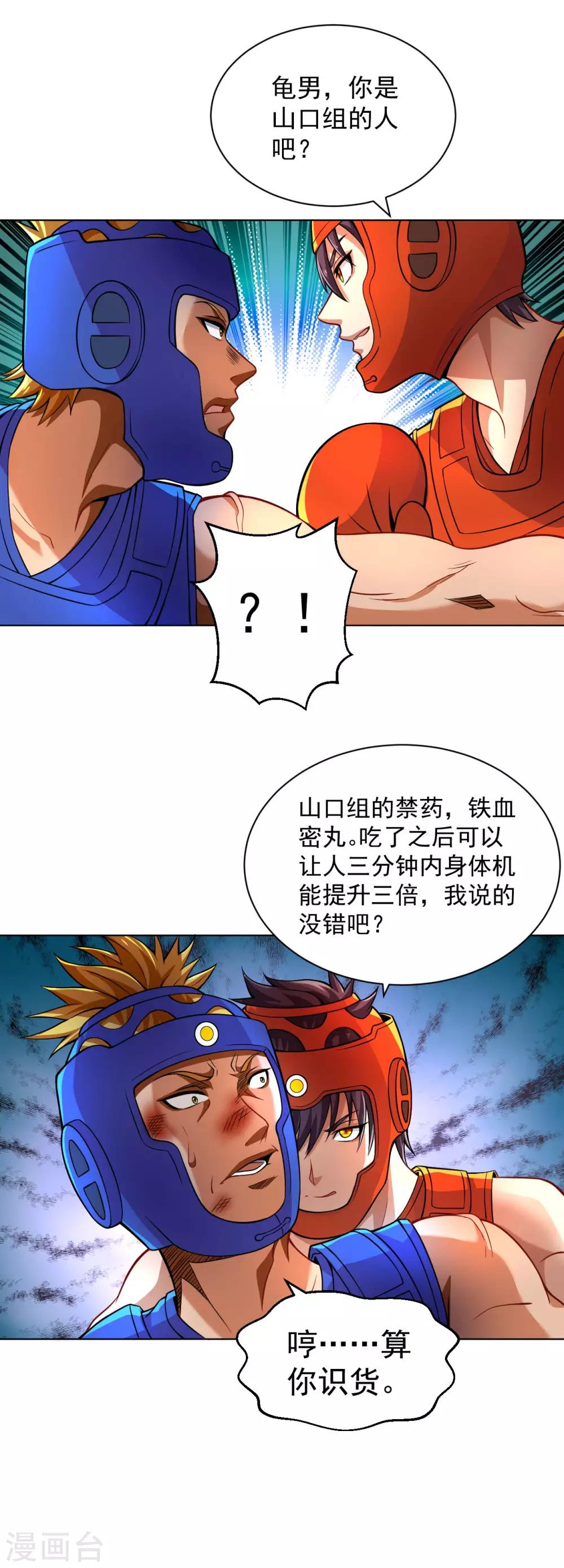 医等狂兵韩漫全集-第123话 铁血密丸无删减无遮挡章节图片 