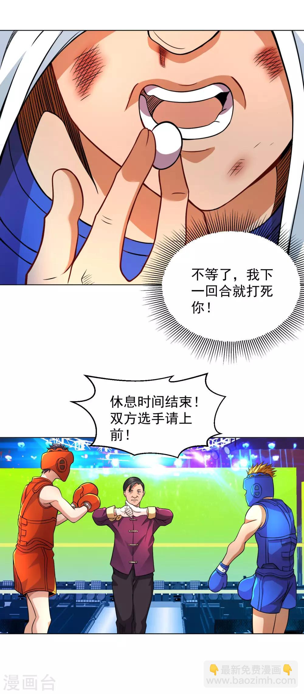 医等狂兵韩漫全集-第123话 铁血密丸无删减无遮挡章节图片 