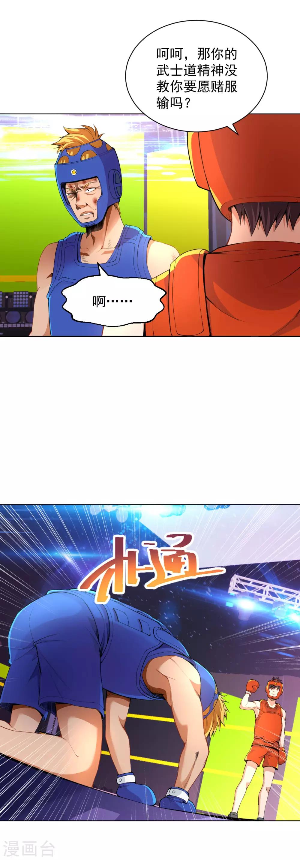 医等狂兵韩漫全集-第124话 武士道精神无删减无遮挡章节图片 