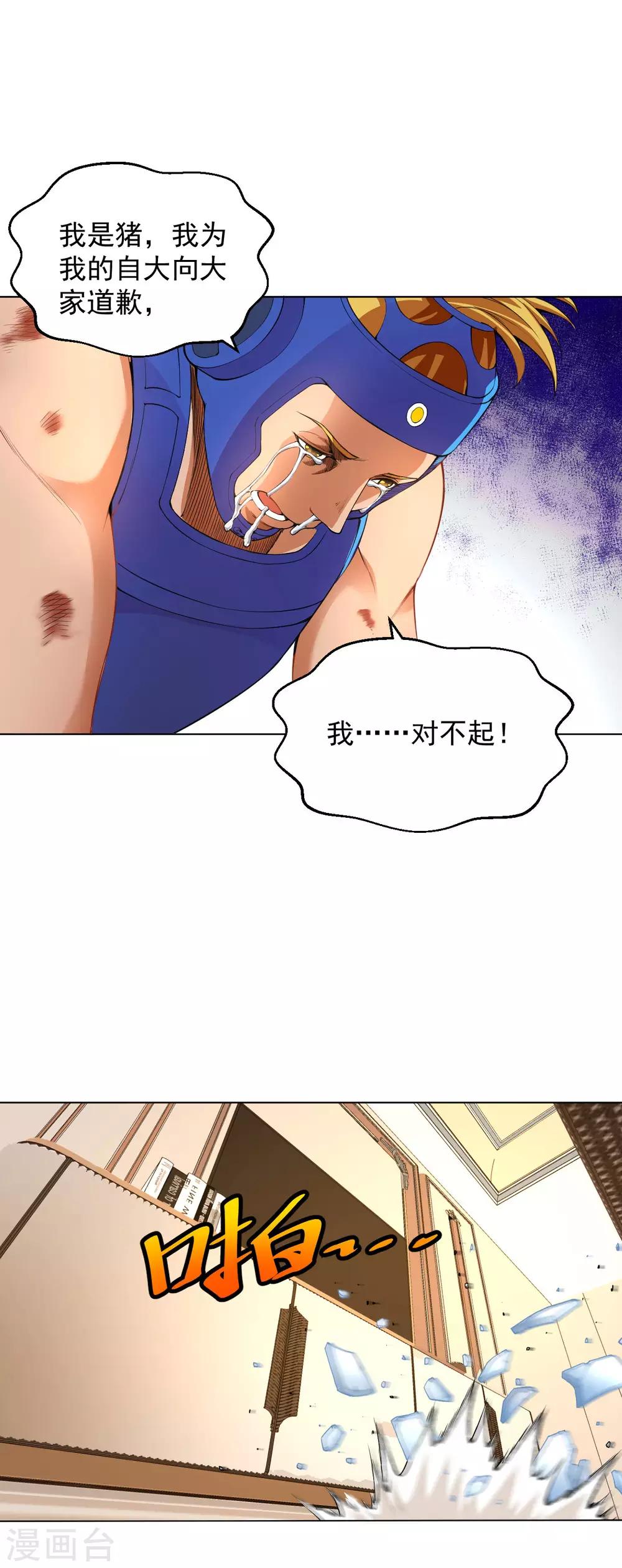 医等狂兵韩漫全集-第124话 武士道精神无删减无遮挡章节图片 