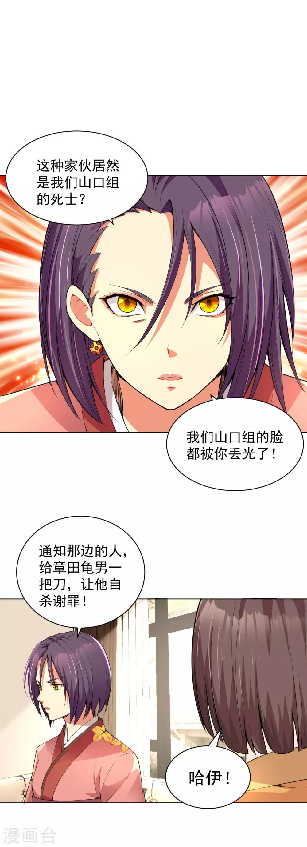 医等狂兵韩漫全集-第124话 武士道精神无删减无遮挡章节图片 