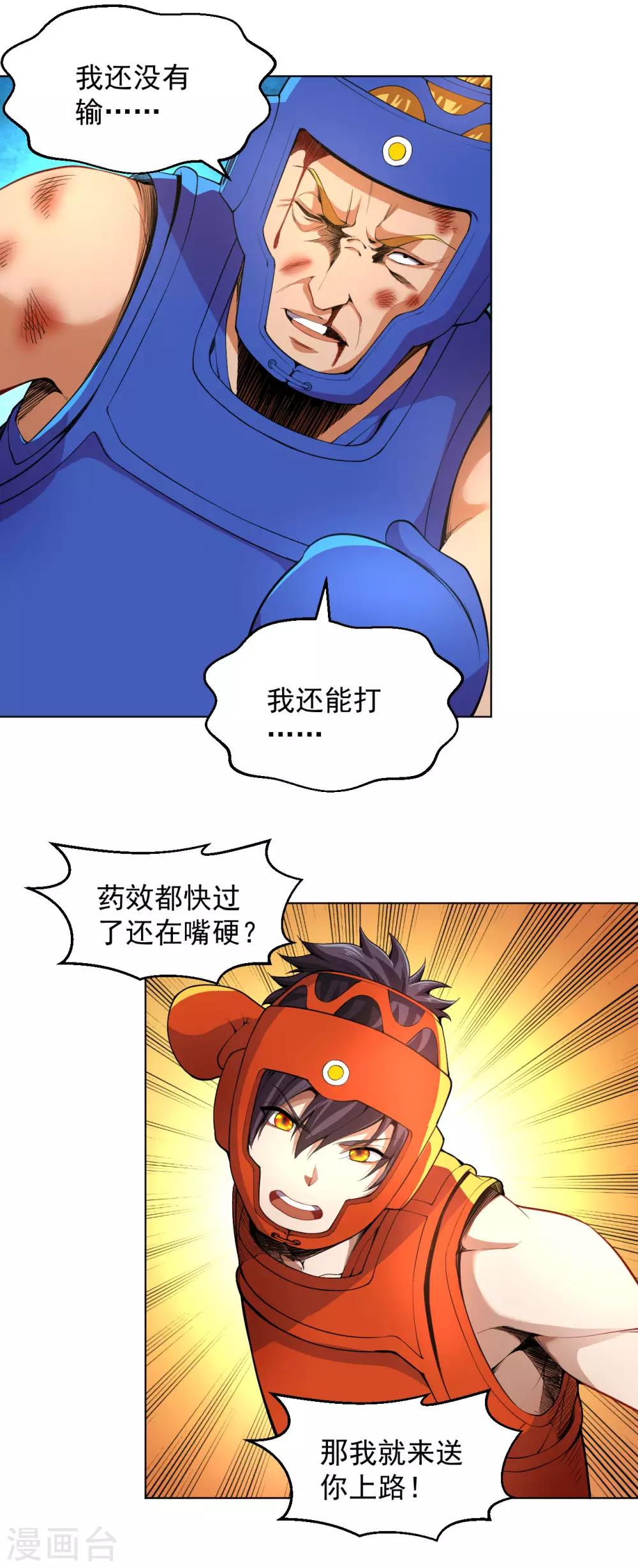 医等狂兵韩漫全集-第124话 武士道精神无删减无遮挡章节图片 