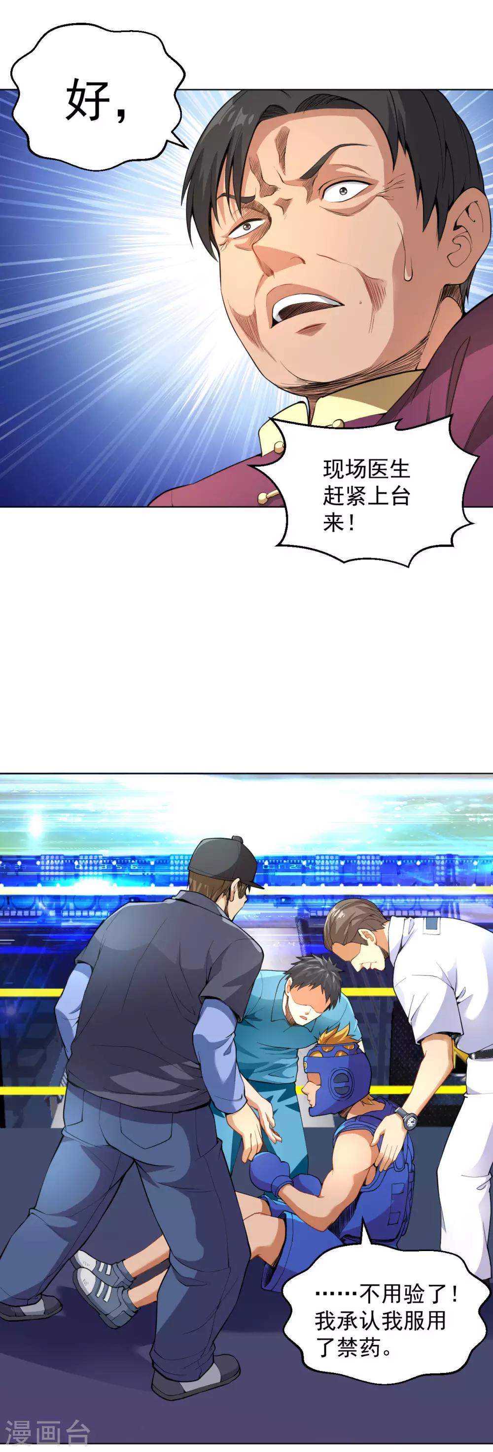 医等狂兵韩漫全集-第124话 武士道精神无删减无遮挡章节图片 