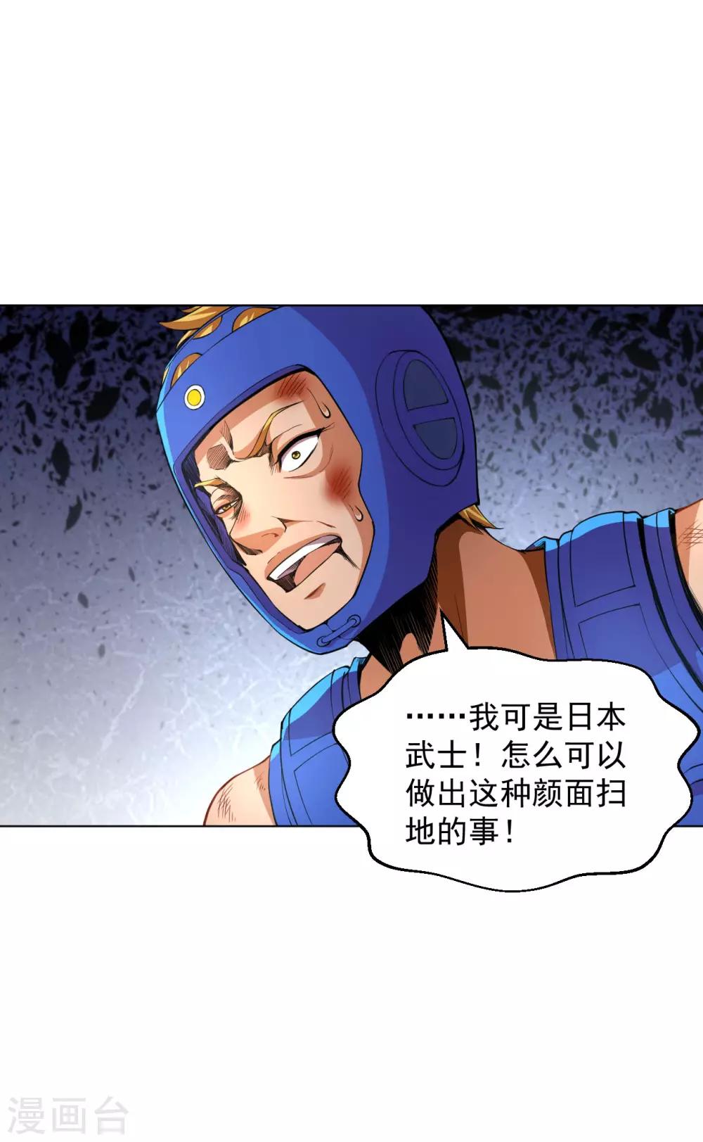 医等狂兵韩漫全集-第124话 武士道精神无删减无遮挡章节图片 