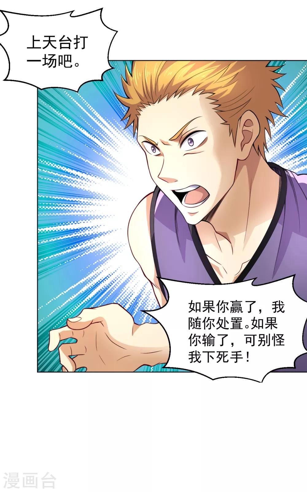 医等狂兵韩漫全集-第125话 欧阳小锋无删减无遮挡章节图片 
