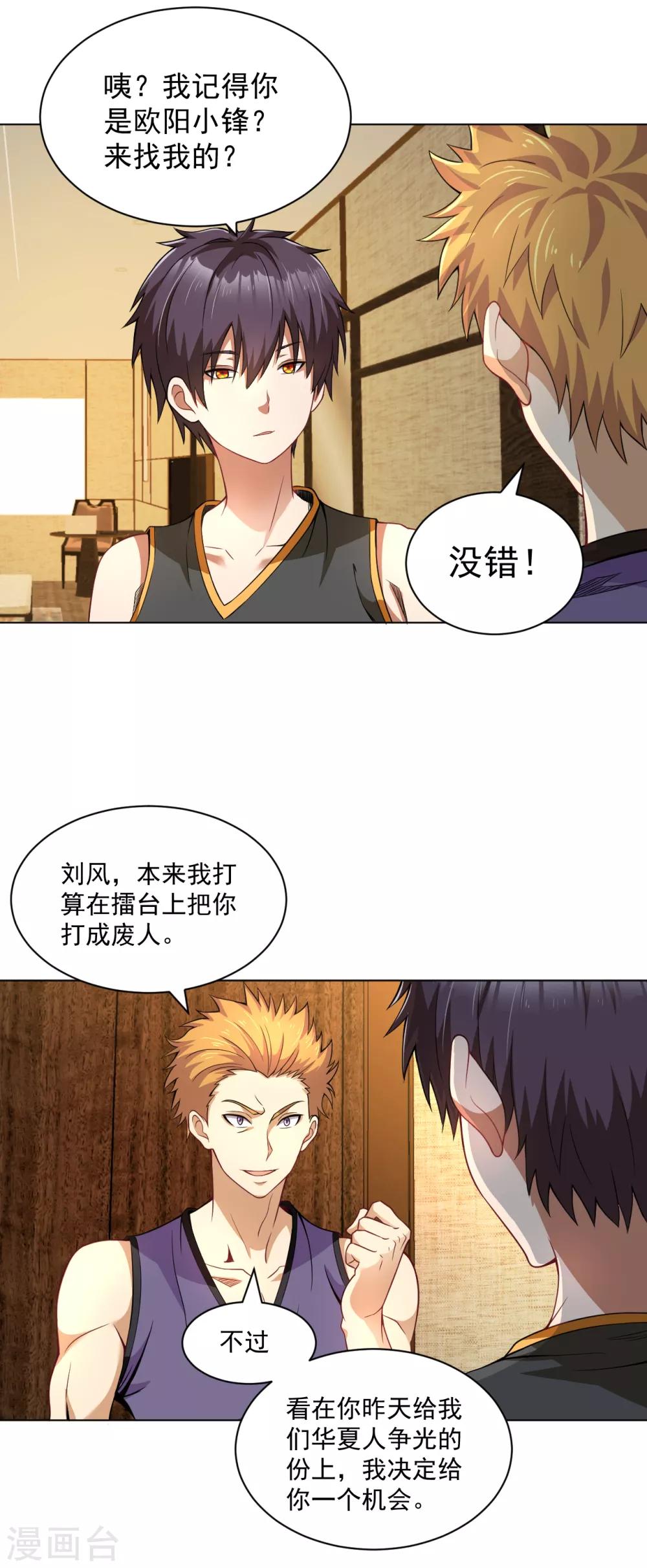 医等狂兵韩漫全集-第125话 欧阳小锋无删减无遮挡章节图片 