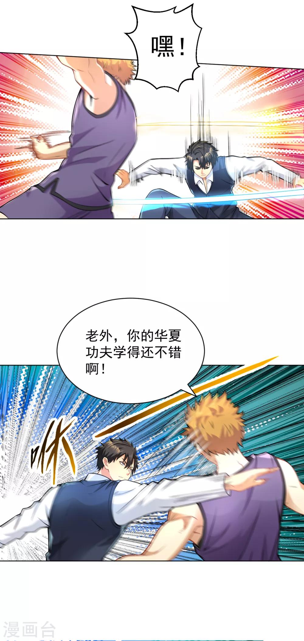 医等狂兵韩漫全集-第126话 天台决斗无删减无遮挡章节图片 