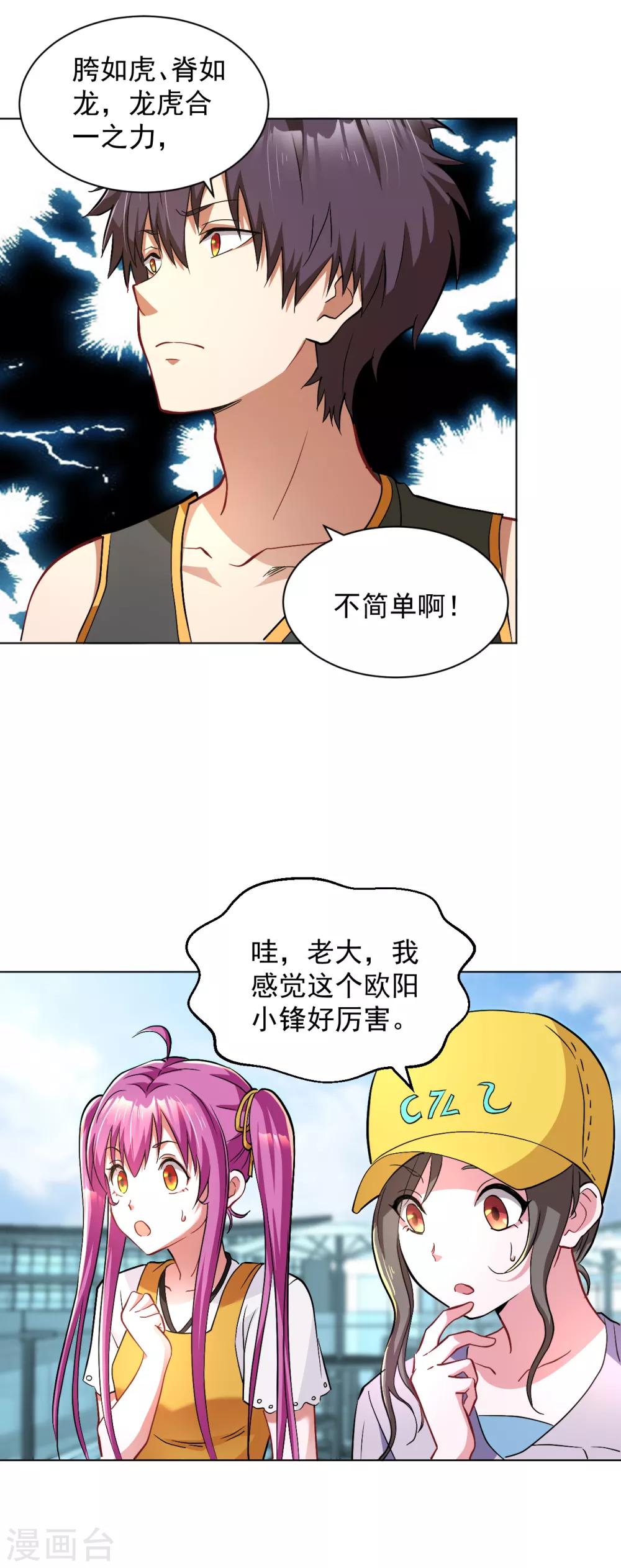 医等狂兵韩漫全集-第126话 天台决斗无删减无遮挡章节图片 