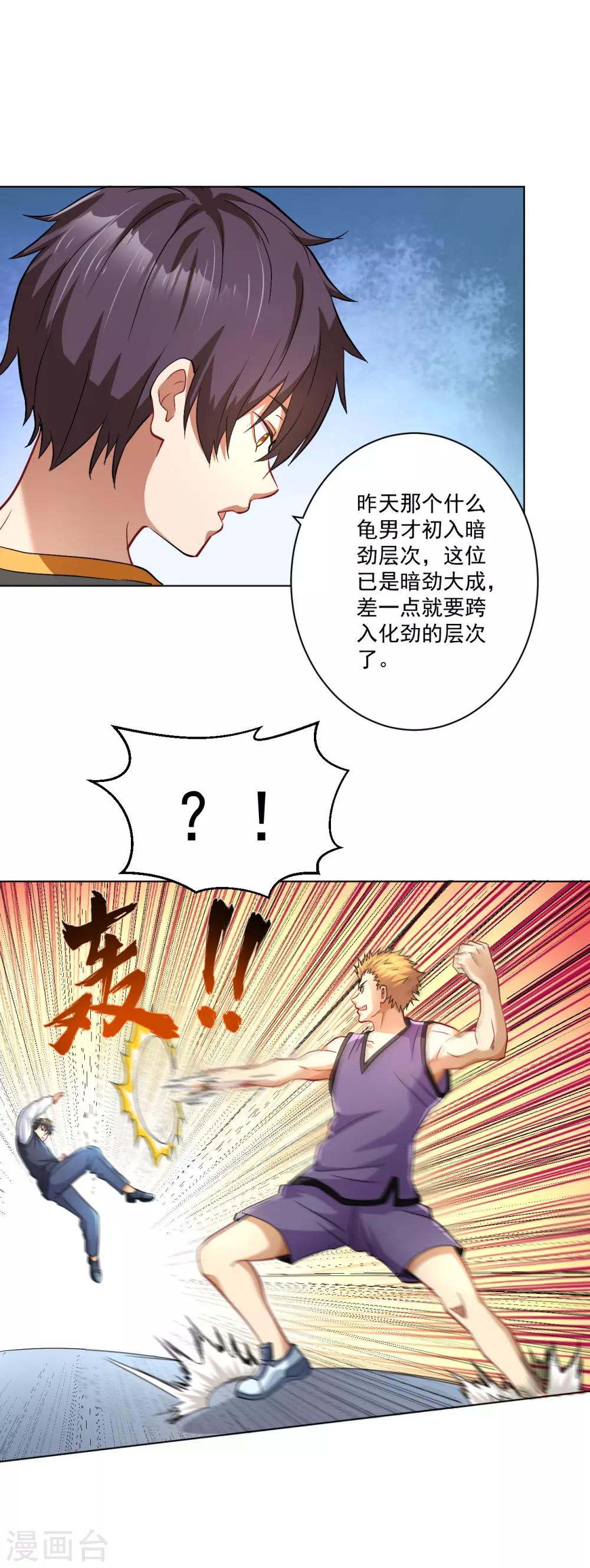 医等狂兵韩漫全集-第126话 天台决斗无删减无遮挡章节图片 